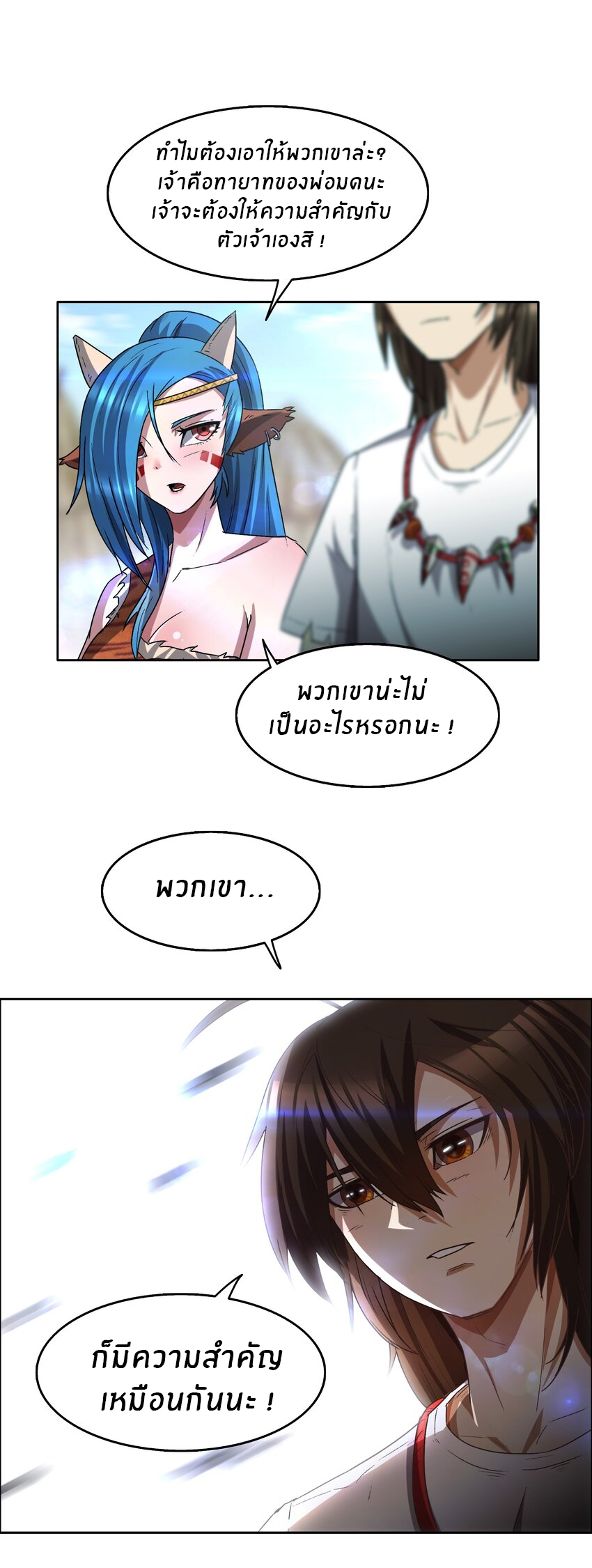 I was the village chief in a primitive society (ชนต้นฉบับ) ตอนที่ 4 หน้า 12