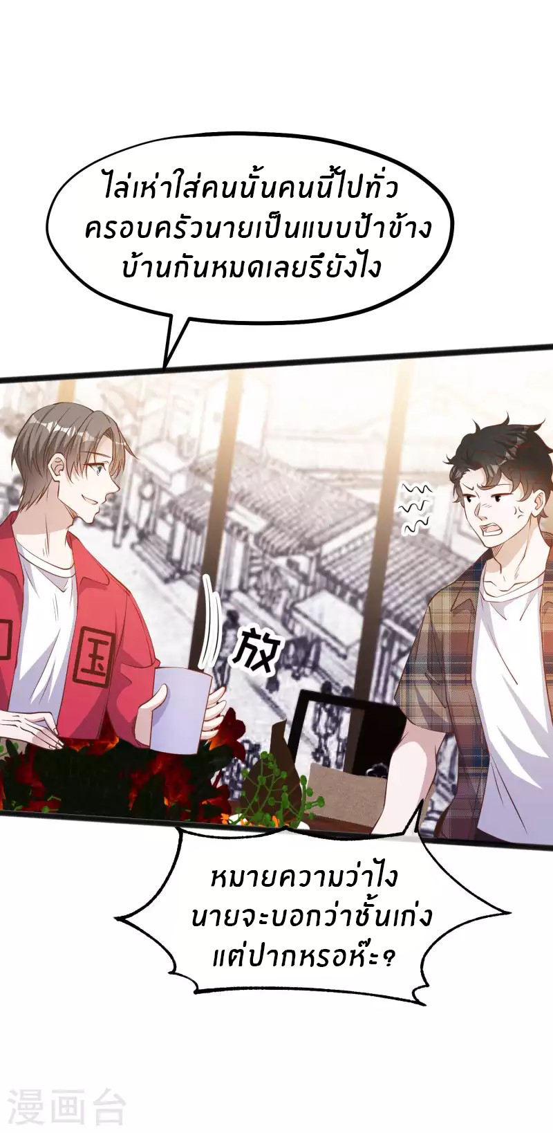 God Fisherman ตอนที่ 220 หน้า 11