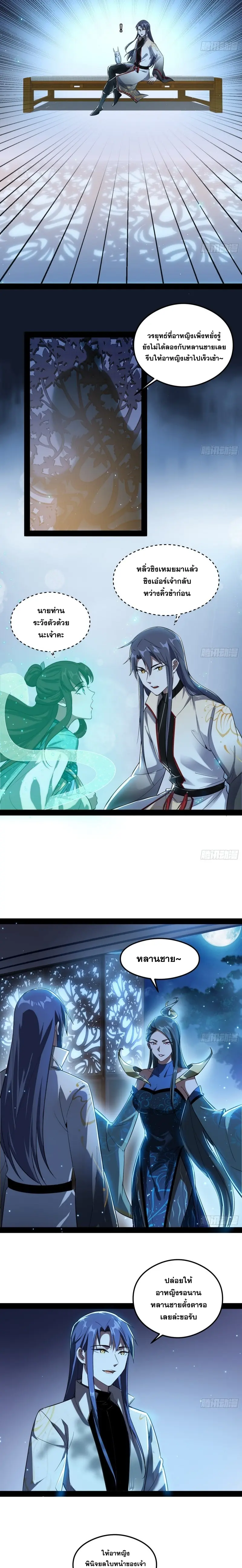 I'm an Evil God ข้าคือจักรพรรดิปีศาจ ตอนที่ 101 หน้า 6