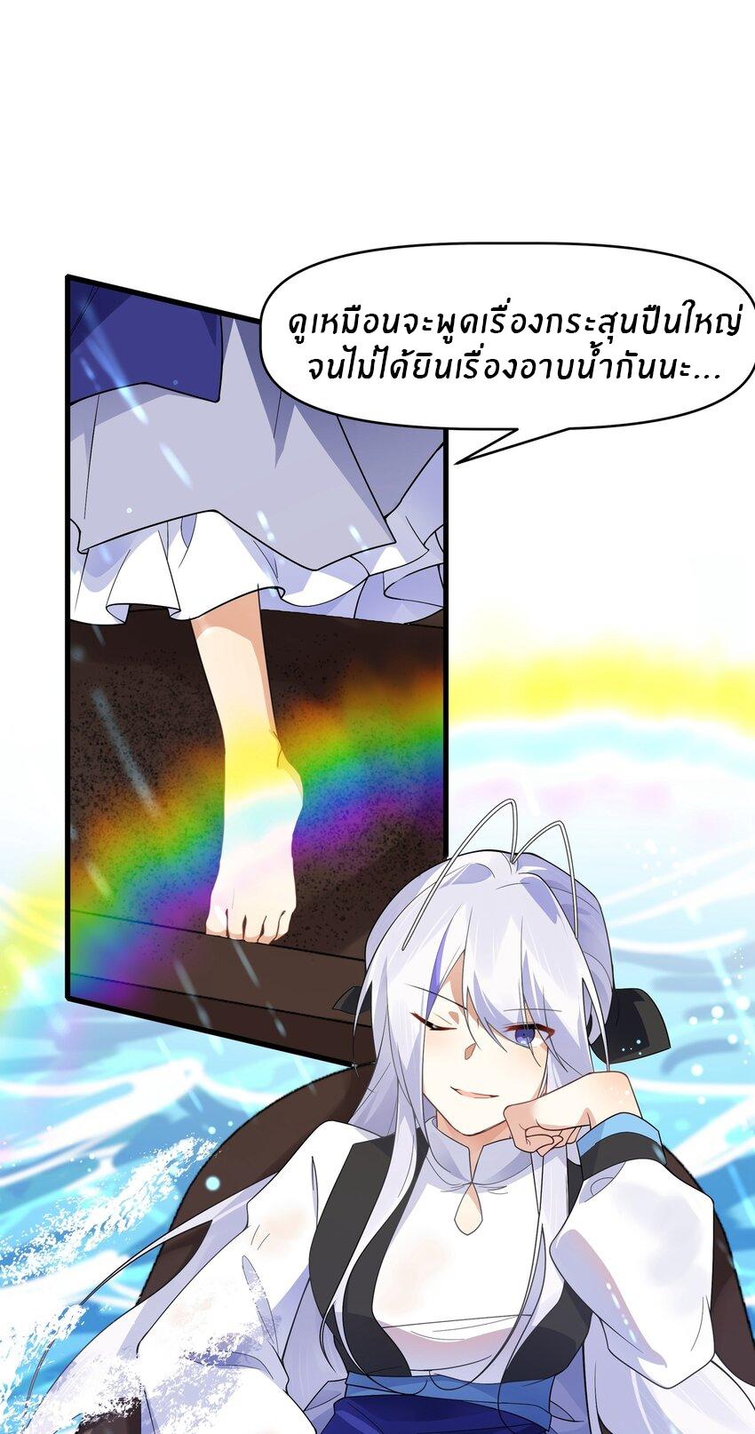 Purifying the world begins with bathing ตอนที่ 30 หน้า 29