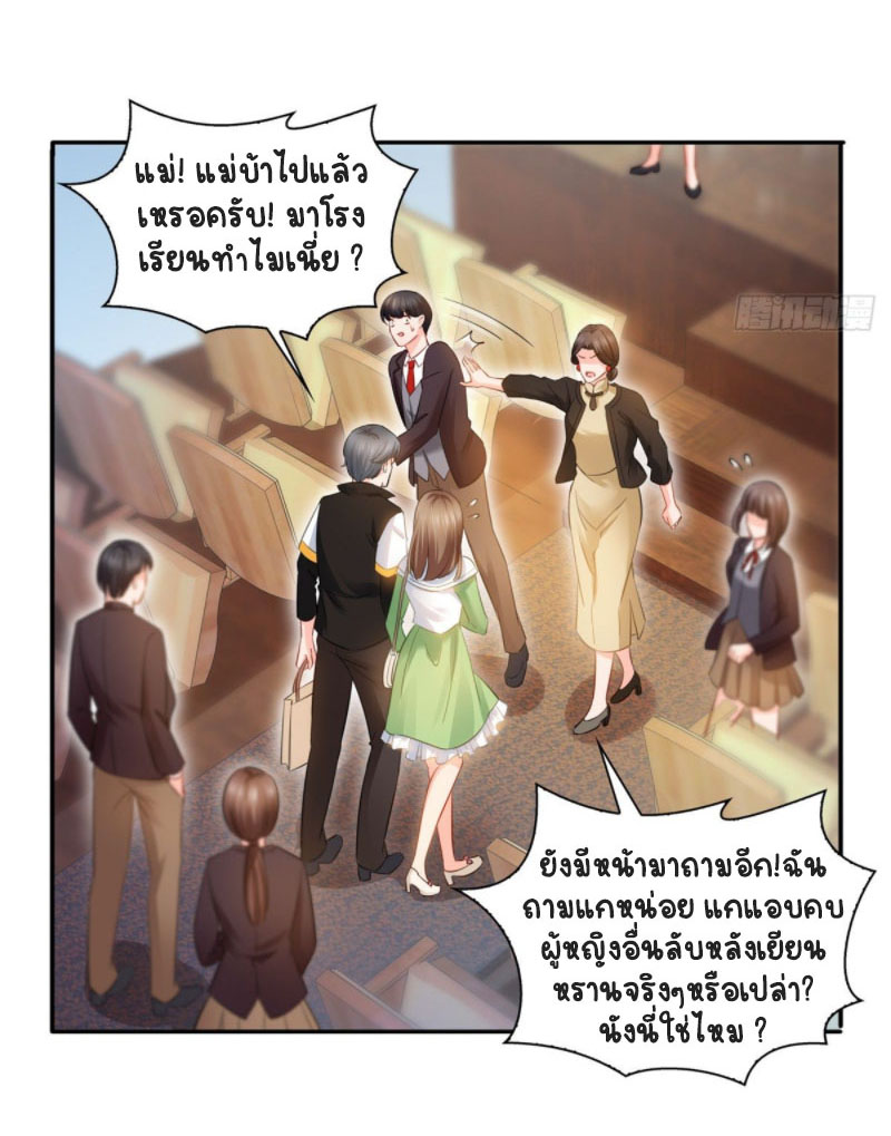 (ชนจีน)Perfect Secret Love The Bad New Wife Is a Little Sweet ตอนที่ 52 หน้า 30