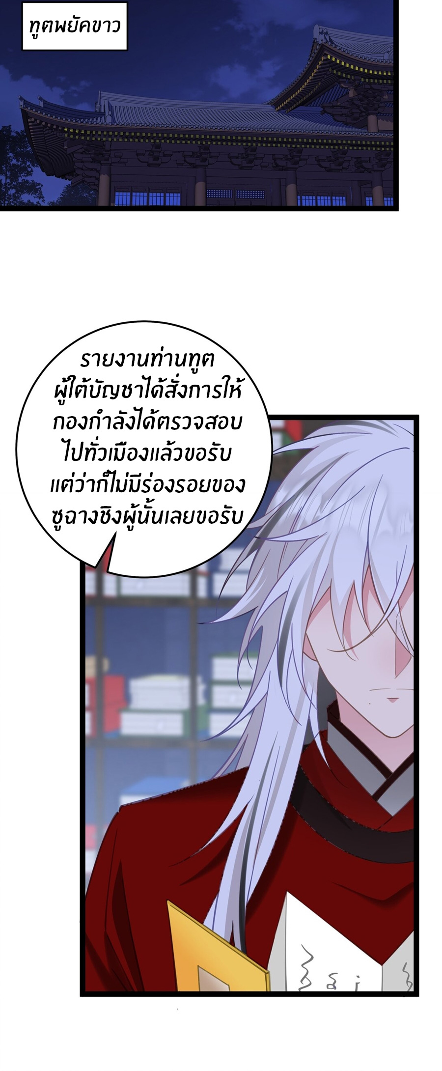 Crash into the body of the emperor's daughter ตอนที่ 11 หน้า 32