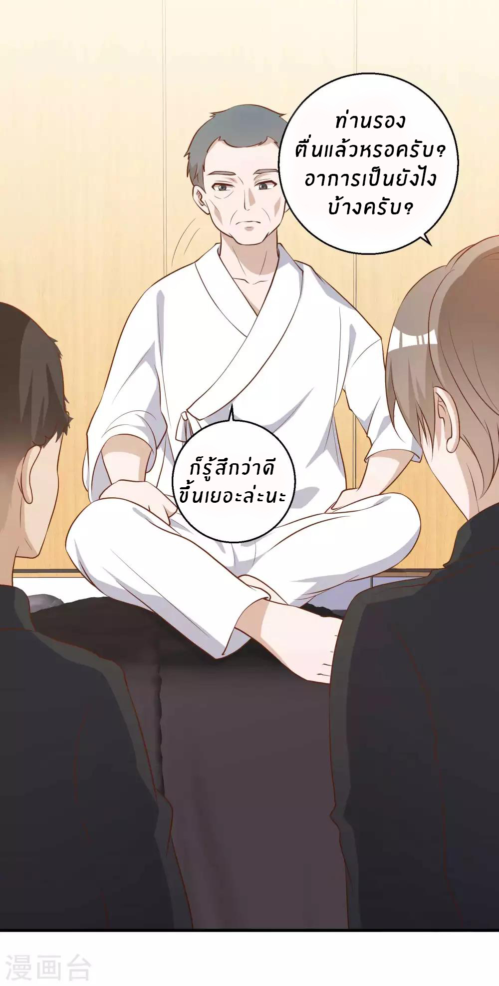 God Fisherman ตอนที่ 55 หน้า 5