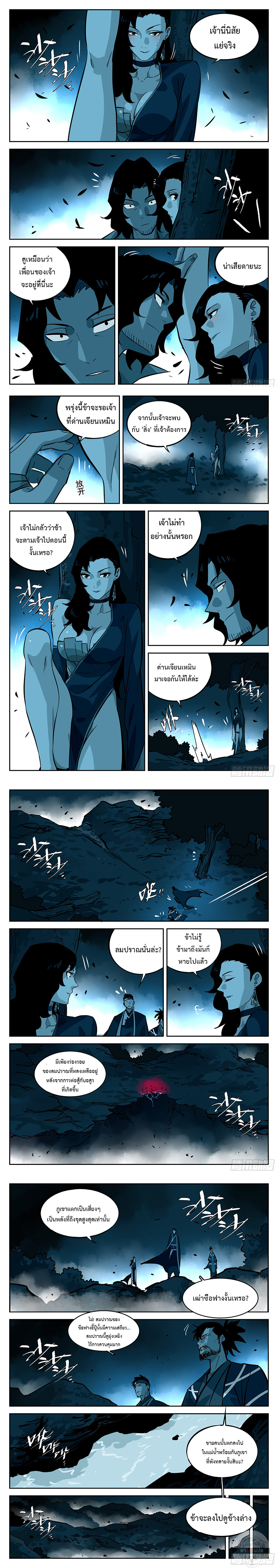 Jianghu เจียงหู่ ทะเลสาบซอมบี้ ตอนที่ 58 หน้า 4