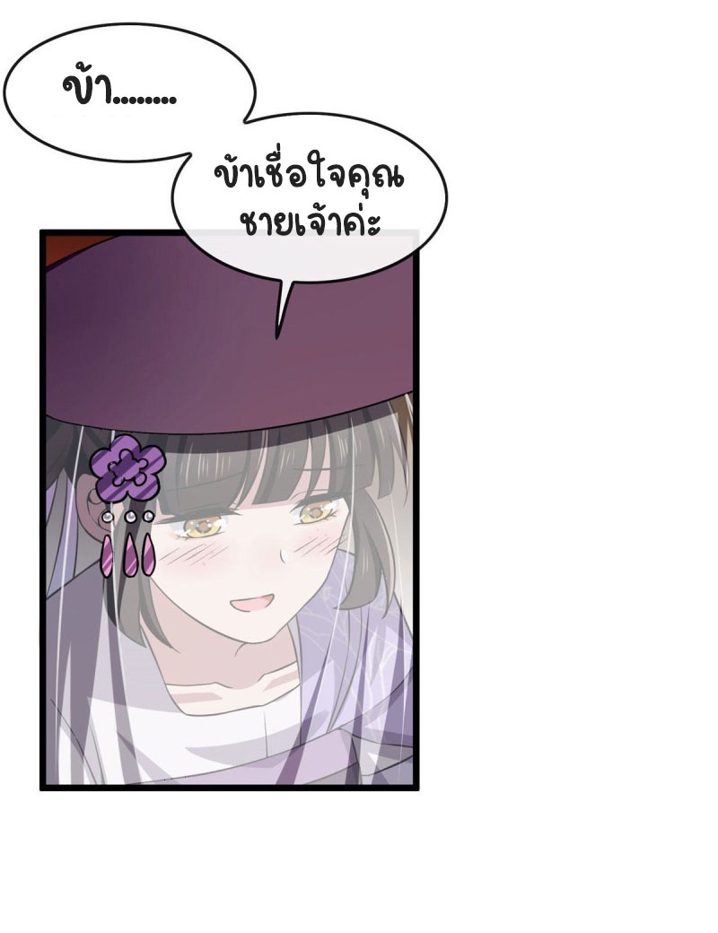 ปิ๊งรักทรราชจอมลวง ตอนที่ 15 หน้า 3