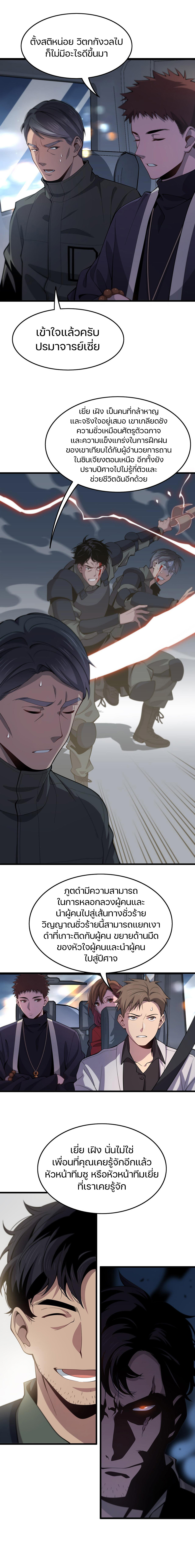 The Grand Master came down from the mountain ตอนที่ 18 หน้า 2