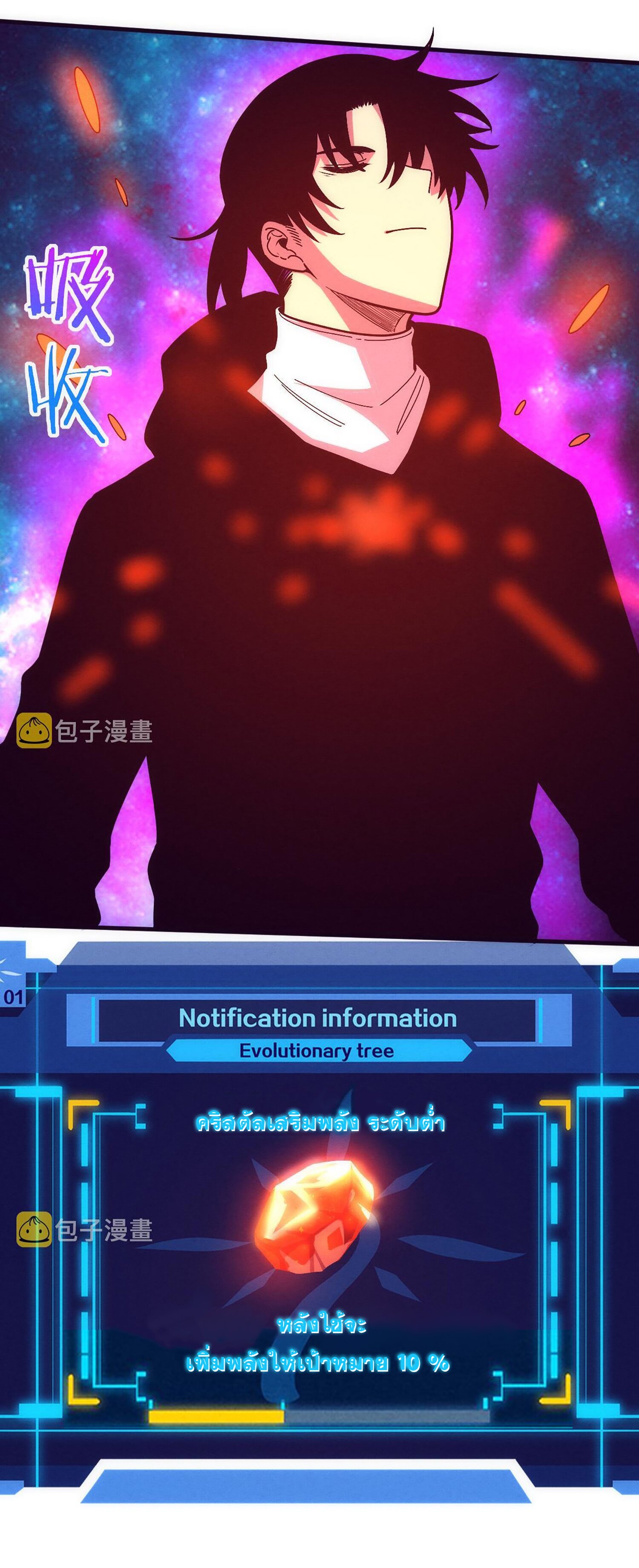 The Frenzy Of Evolution ตอนที่ 75 หน้า 40