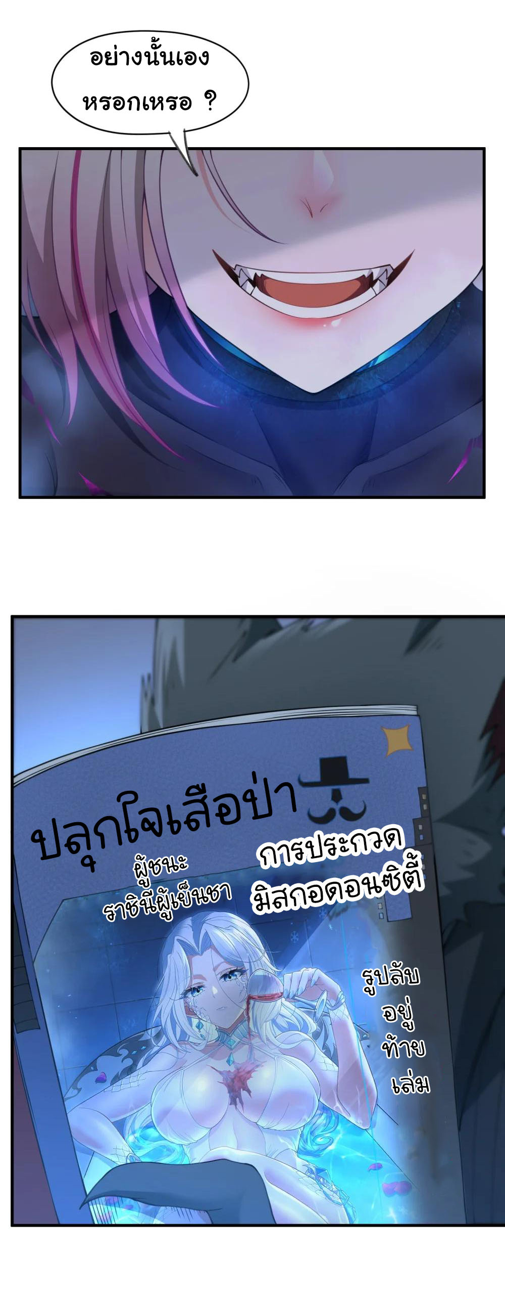 อัจฉริยะสุดชั่วร้ายสายแปรธาตุ ตอนที่ 14 หน้า 20