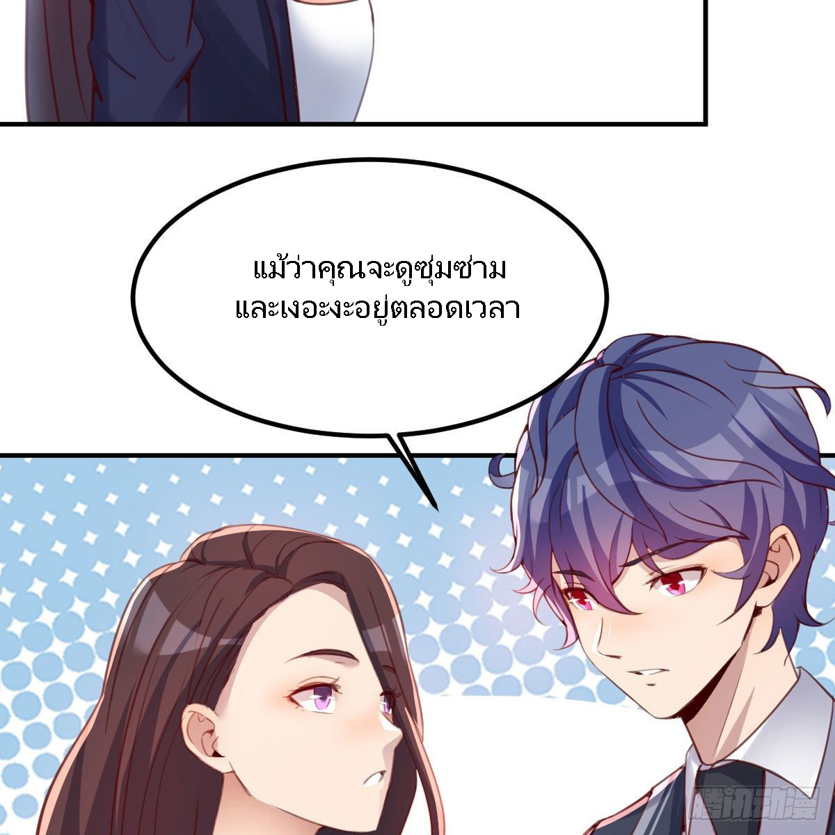 ฉันจะไม่พลาดโอกาสจากสิ่งใดไป หากความเร็วของฉันมันมีมากพอ ตอนที่ 9 หน้า 40