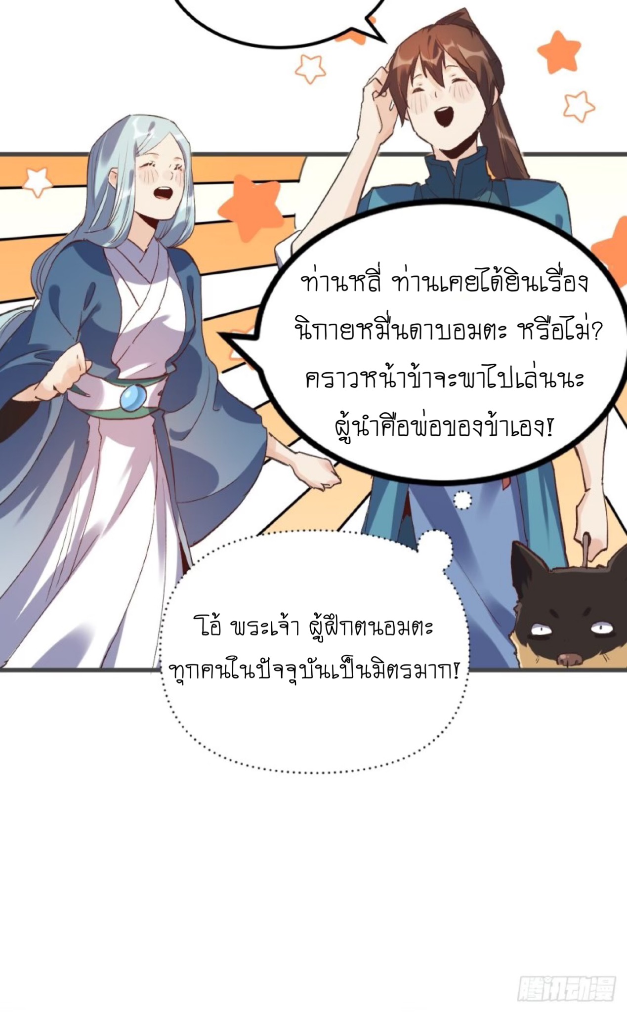 ปรากฎว่าข้ากลายเป็นเซียนที่ยิ่งใหญ่ซะได้ ตอนที่ 4 หน้า 36