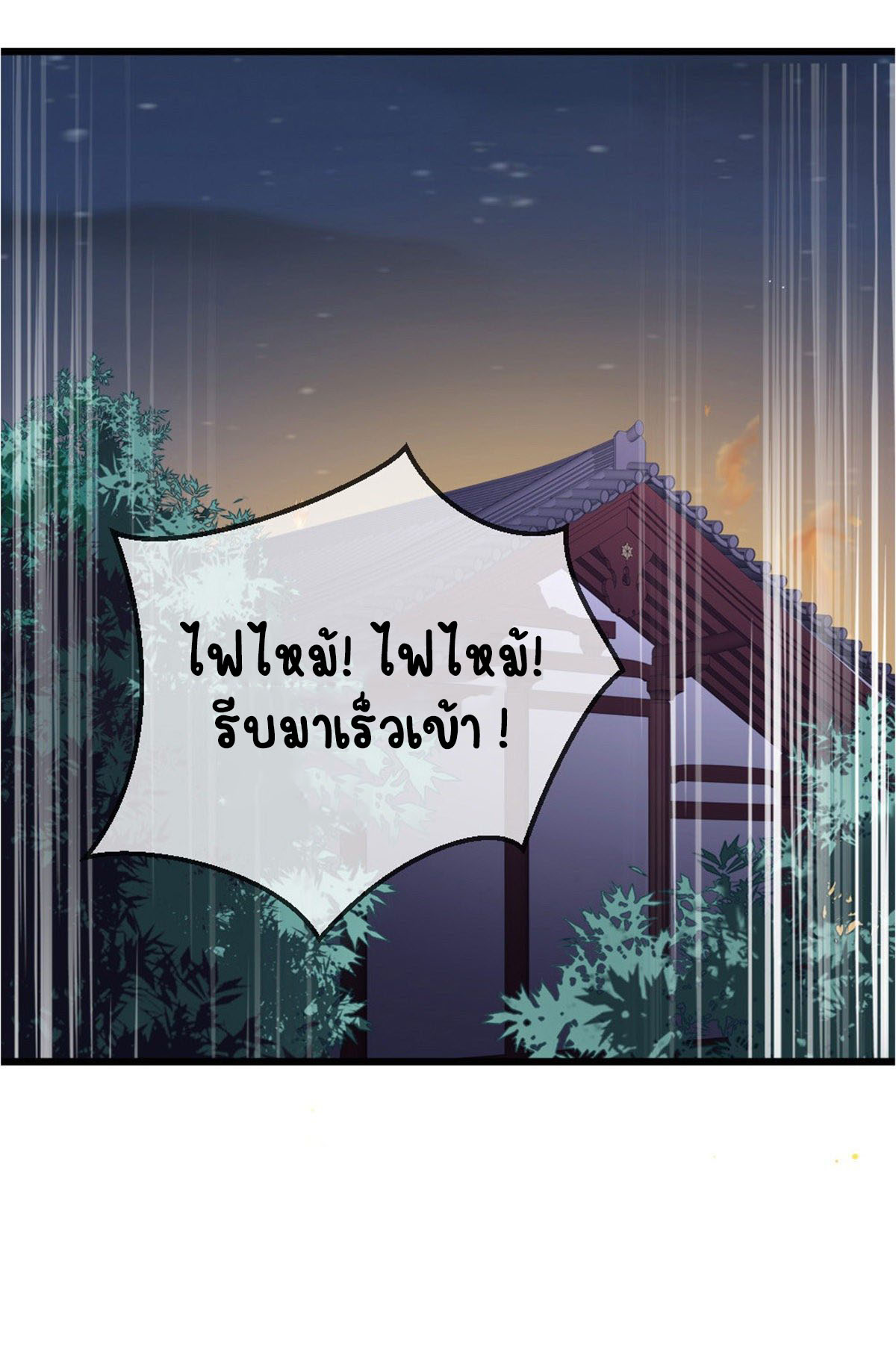 ระบบเปลี่ยนชะตายัยตัวร้าย ตอนที่ 56 หน้า 10