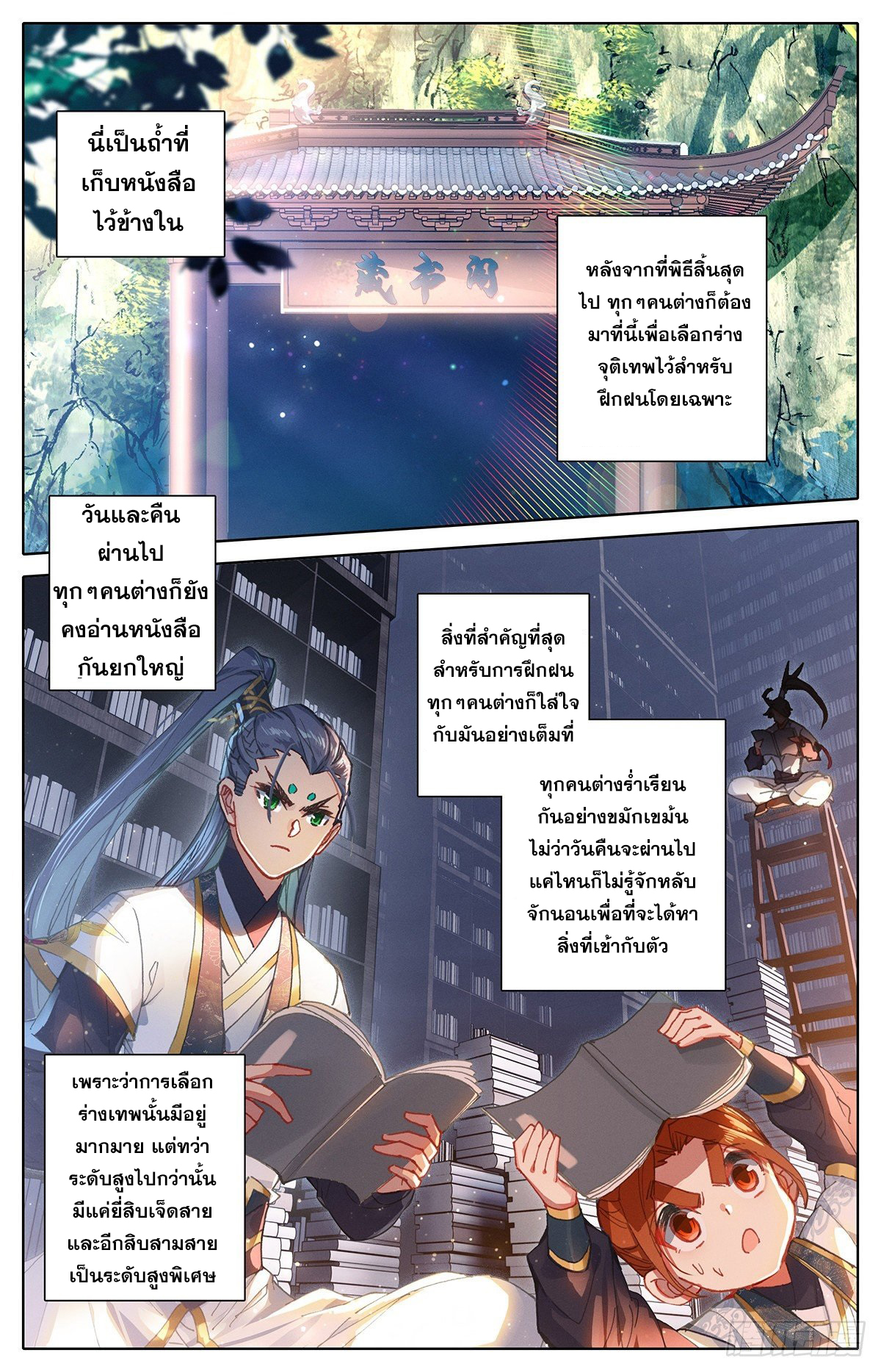 Azure Legacy (ทันจีน) ตอนที่ 63 หน้า 2