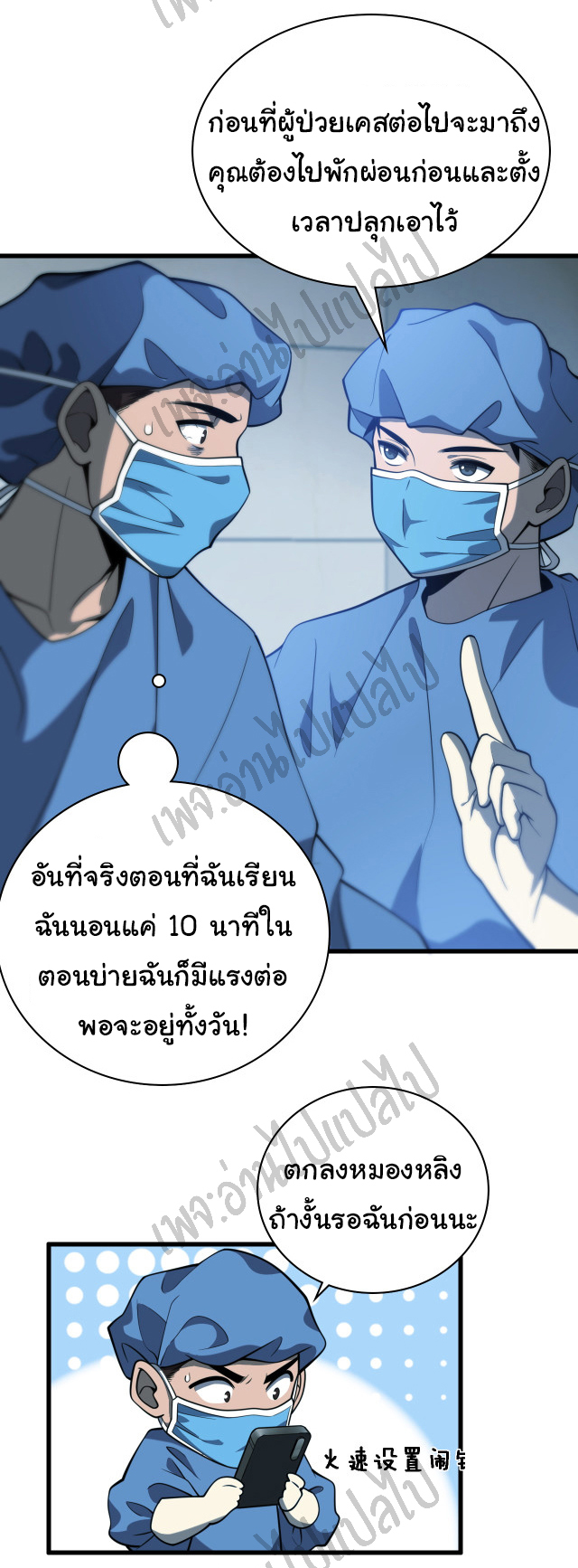 สุดยอดระบบของหมอหลิงหรัน ตอนที่ 33 หน้า 29