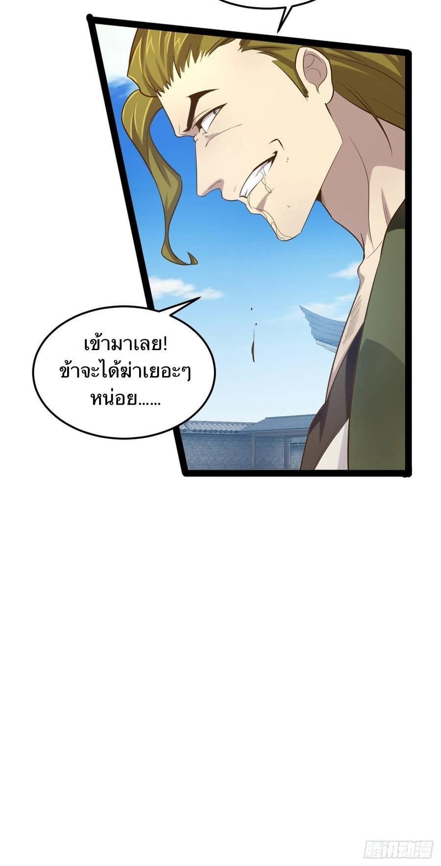 เทพนักเปิดซิง ต่างโลก (เมียร้อยคน) ตอนที่ 27 หน้า 39