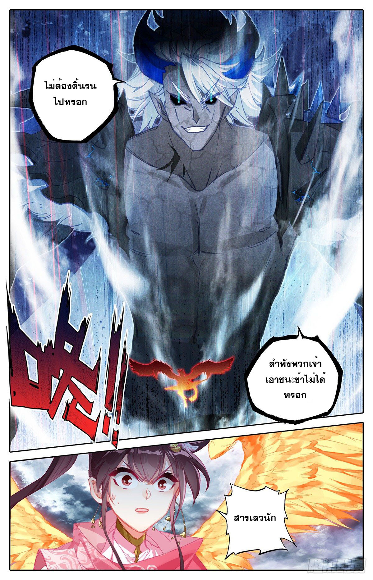 Azure Legacy (ทันจีน) ตอนที่ 144 หน้า 14