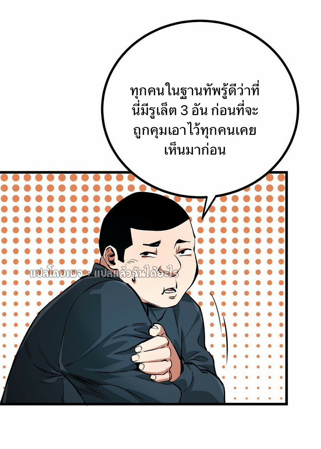 รูเล็ตเวิลด์ สุ่มไอเทมเอาชีวิตรอด ตอนที่ 89 หน้า 22