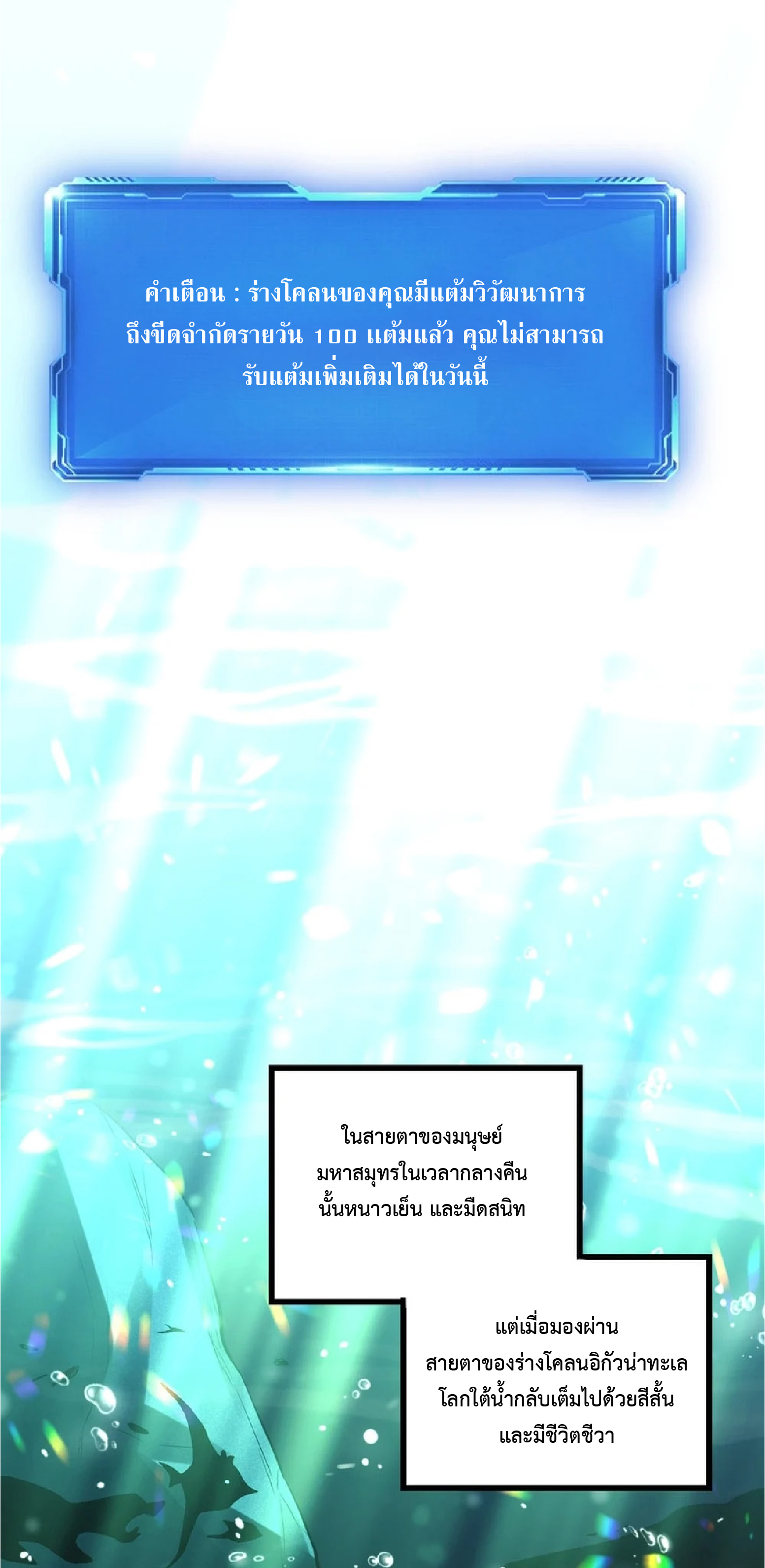 เทพอสูรทำลายล้างโลก ตอนที่ 3 หน้า 24