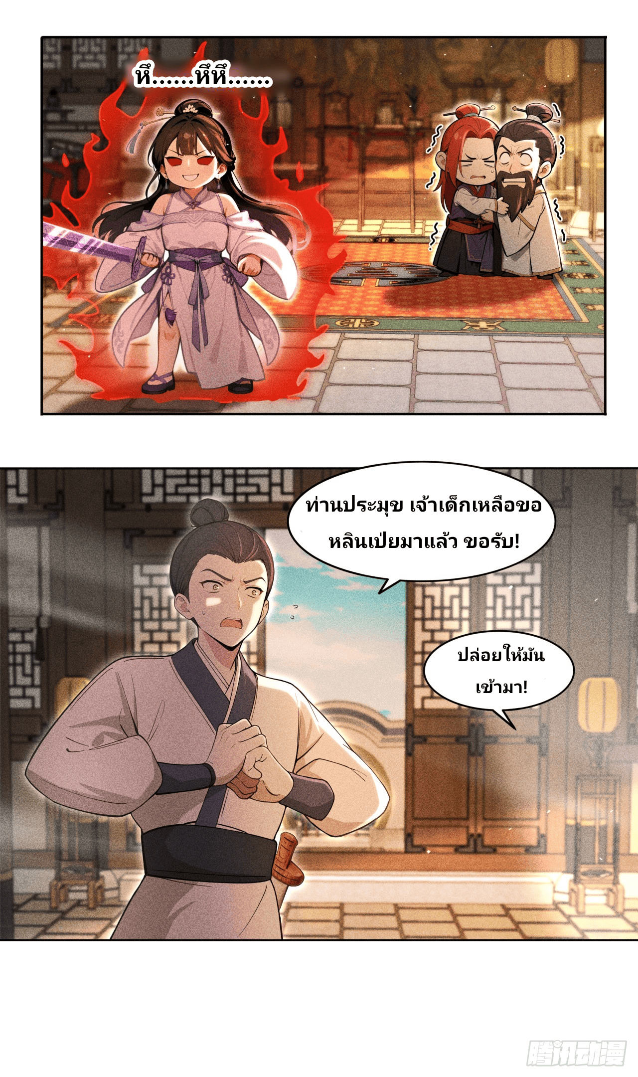 Starting With A Trillion-Trillion Spirit Stones I’m Going To Buy Out The Entire Fantasy World ตอนที่ 5 หน้า 20