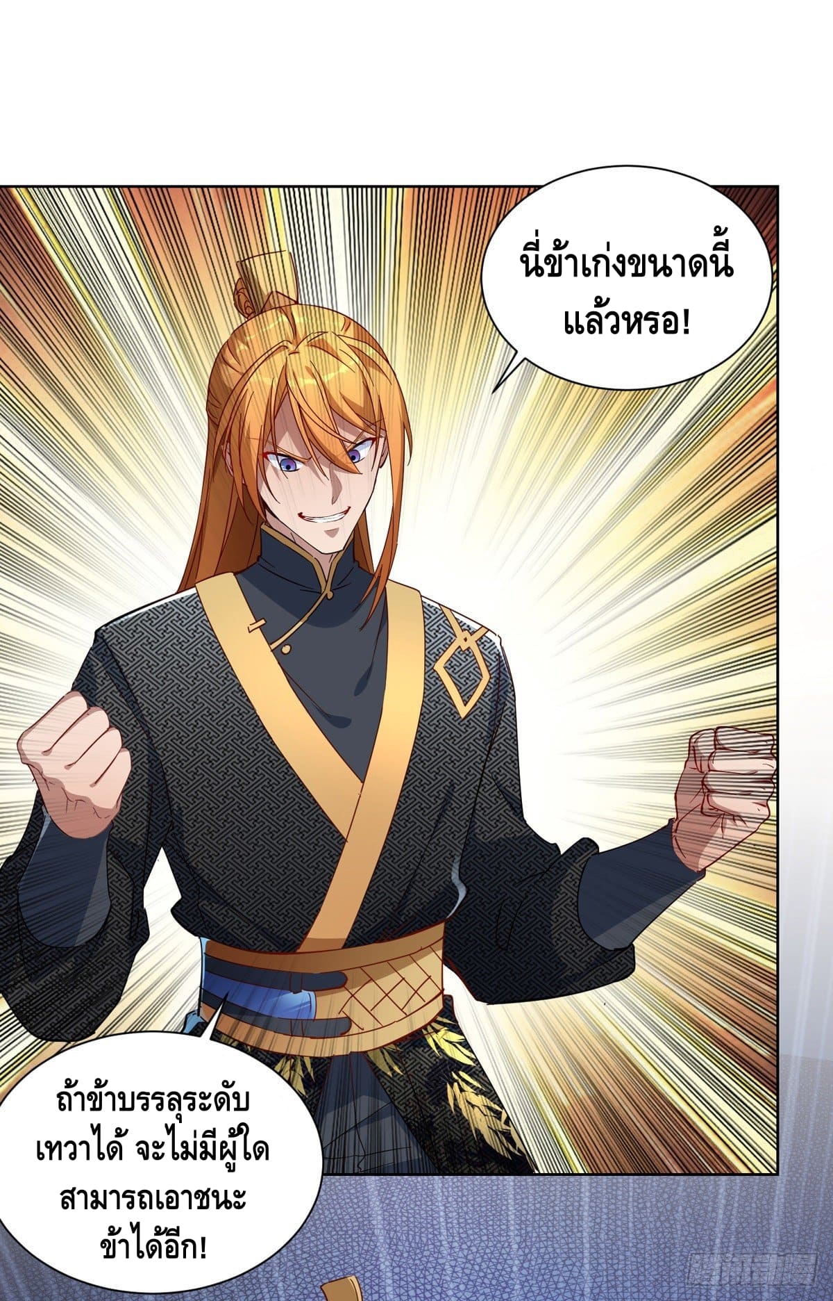 million skill points ตอนที่ 40 หน้า 26