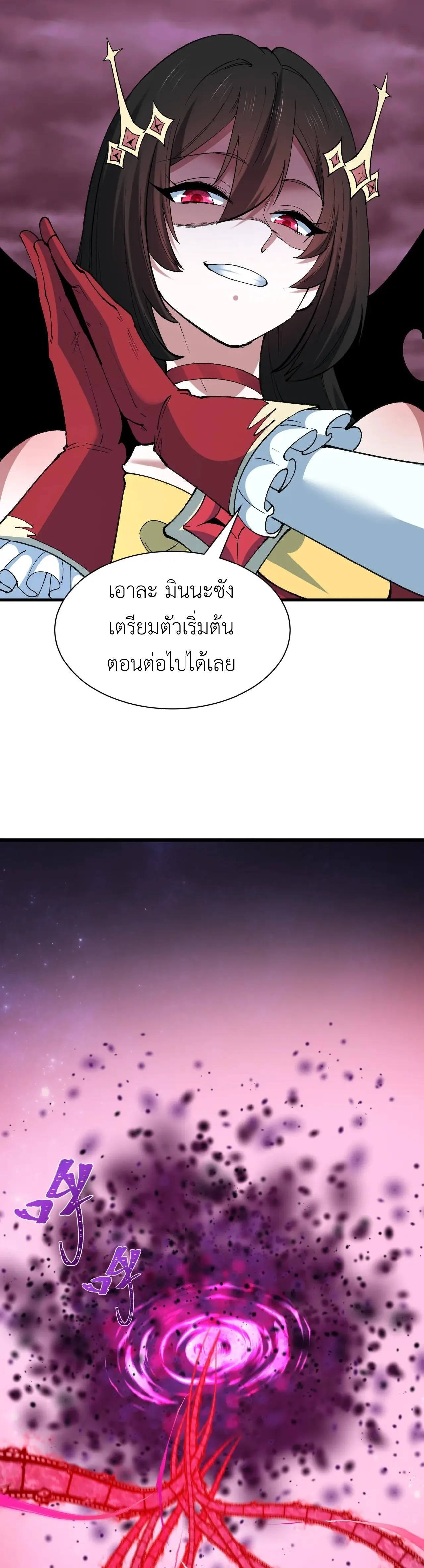 Era of the Haunted - ยุคสมัยแห่งภูตผี ตอนที่ 511 หน้า 2