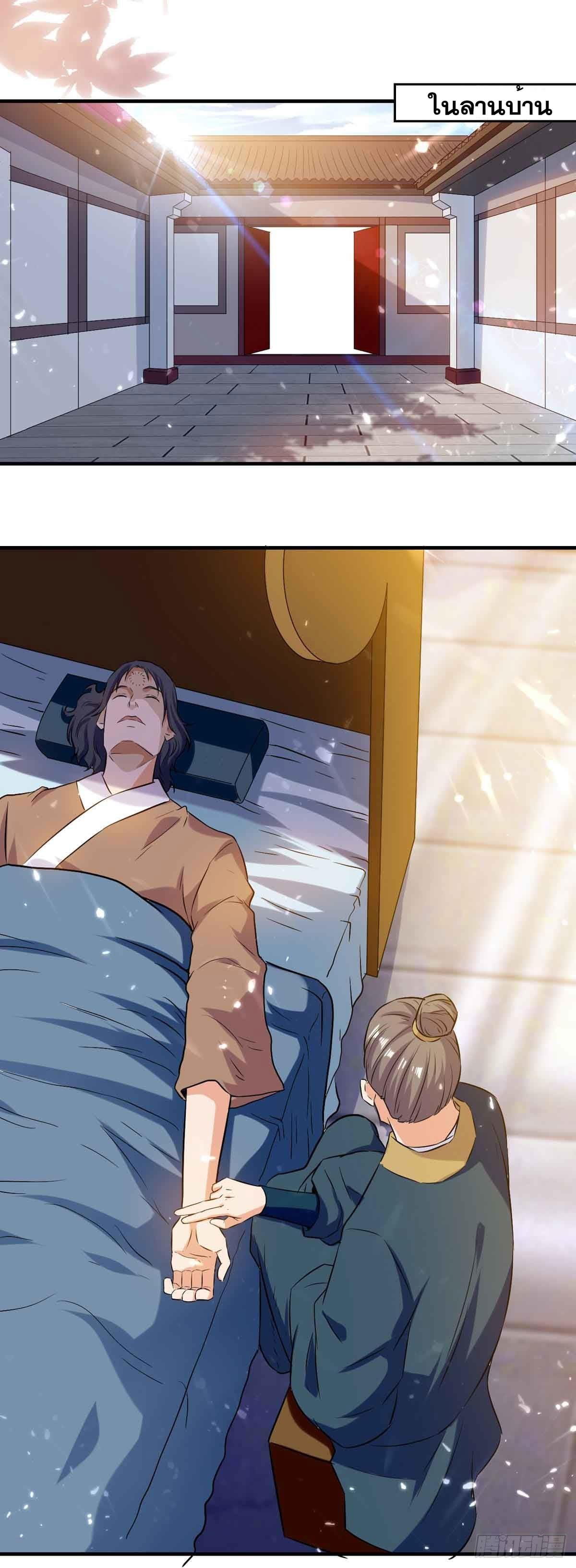 Peerless Martial Spirit ตอนที่ 97 หน้า 10