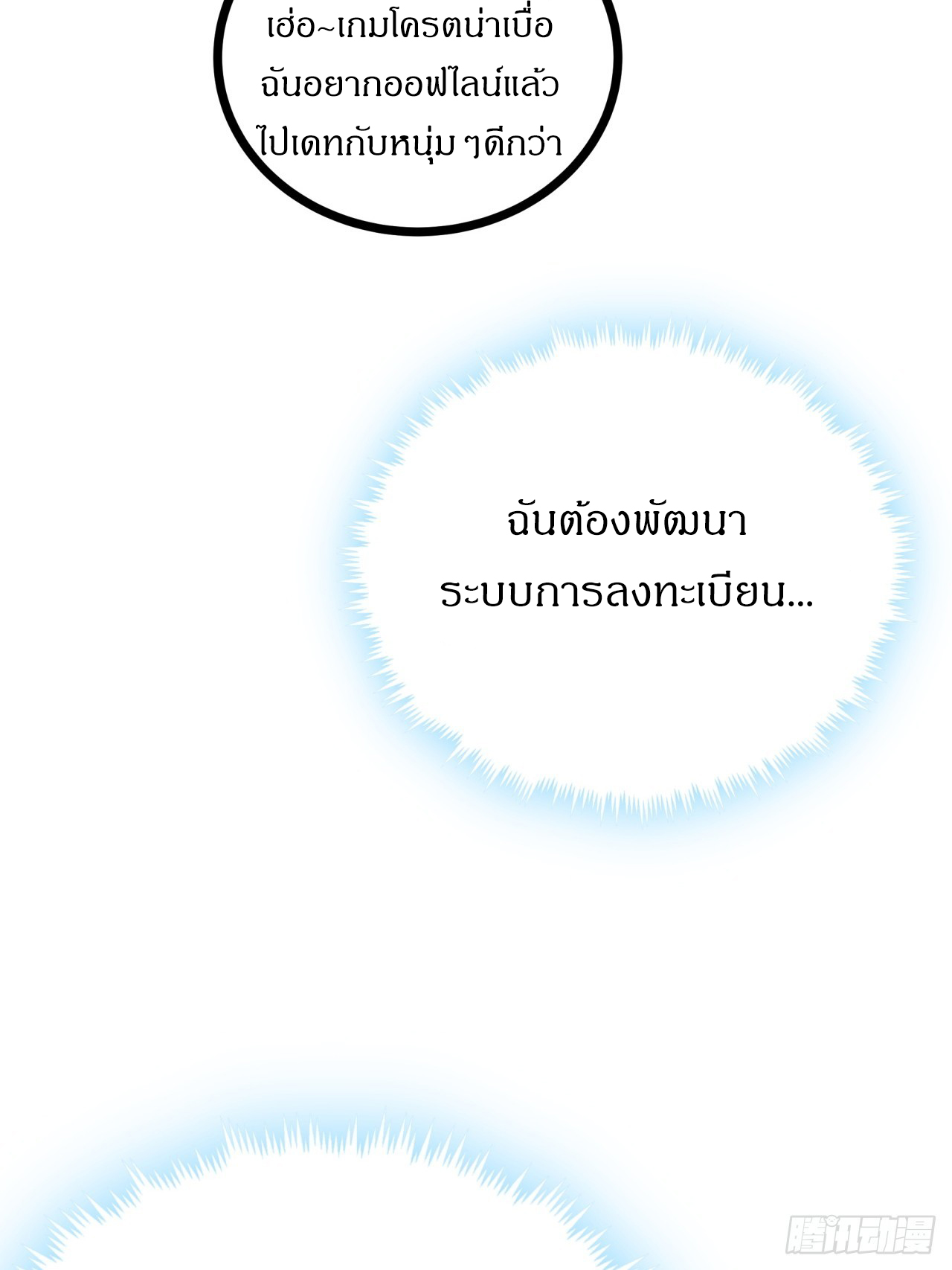 ผมโหดที่สุดในเกมนี้นะครับ ตอนที่ 9 หน้า 29