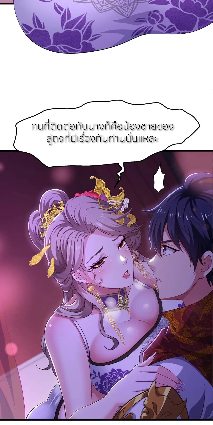 ตายในเกม เกิดใหม่ในร่างราชาปีศาจ ตอนที่ 118 หน้า 29