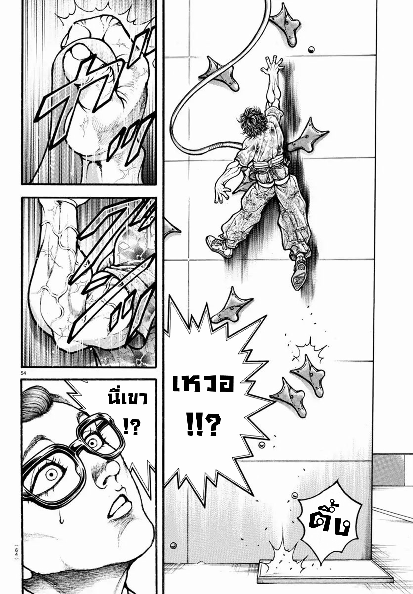 Baki Part 5 ตอนที่ 3 หน้า 14