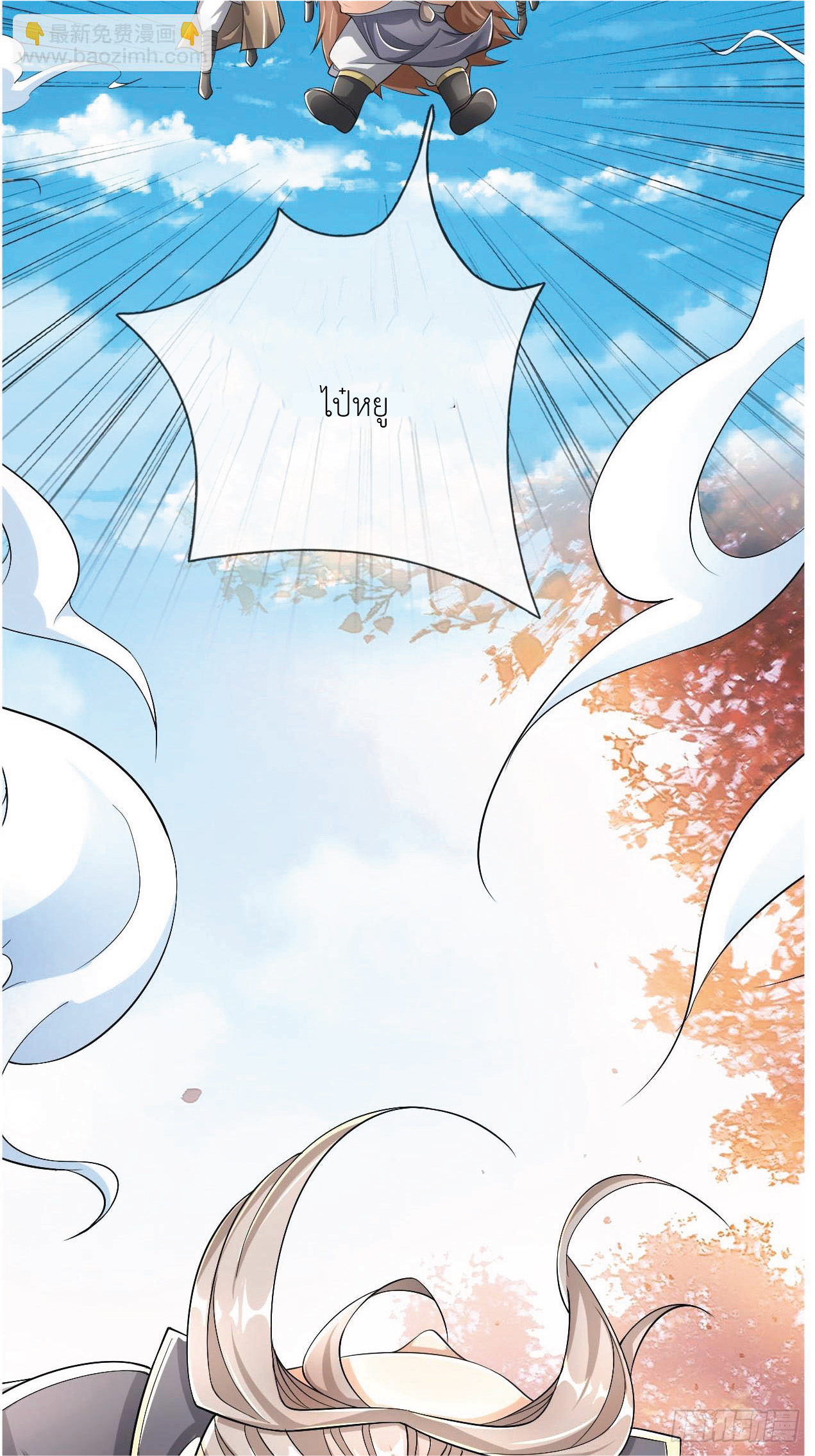 Being a Teacher is Invincible in World ตอนที่ 2 หน้า 4