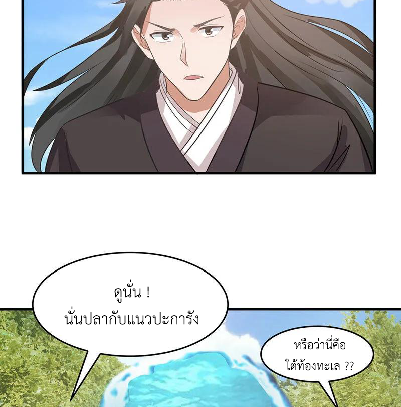 Chaos Alchemist (วิบัติการณ์เทพเซียนโอสถ) ตอนที่ 79 หน้า 11