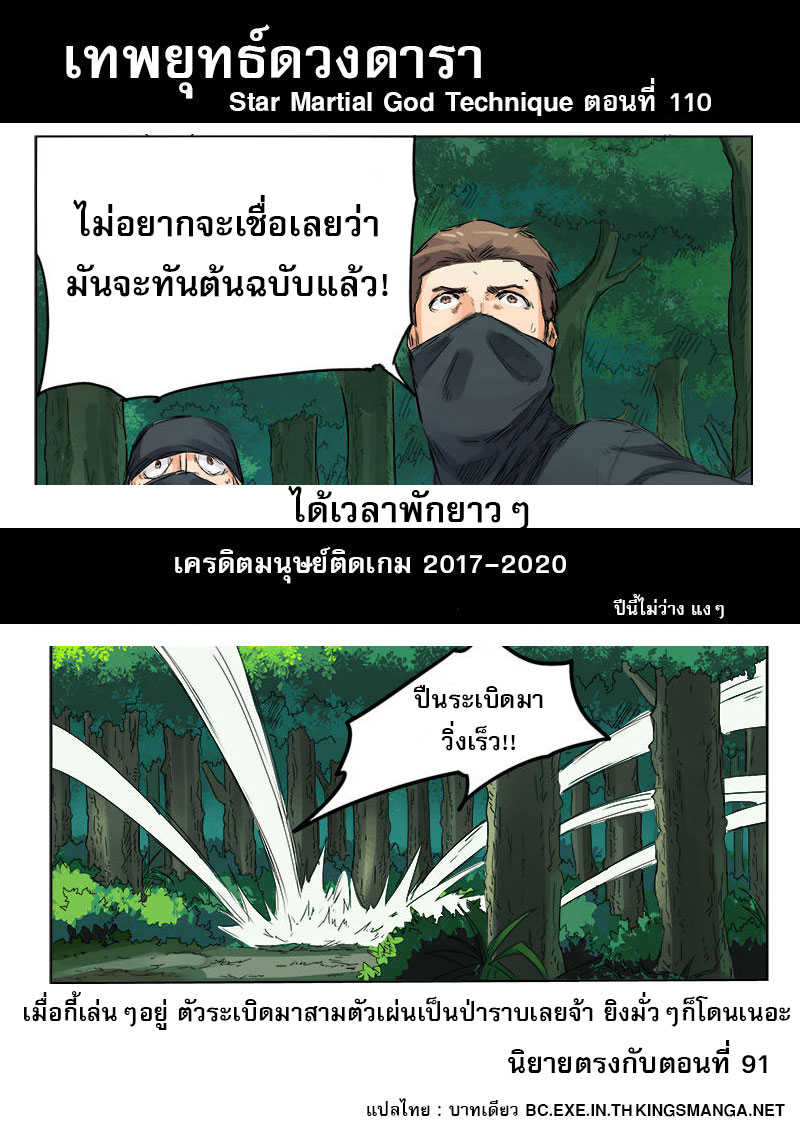 Star Martial God Techniquer ตอนที่ 111 หน้า 9