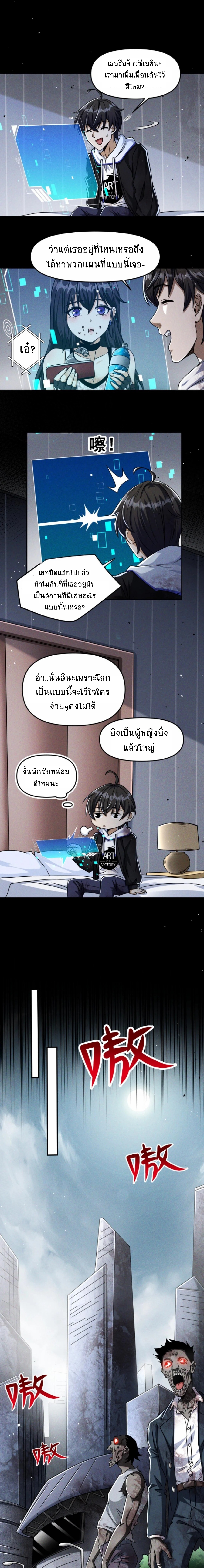 Apocalyptic Survival : I can see hidden clues ตอนที่ 8 หน้า 4