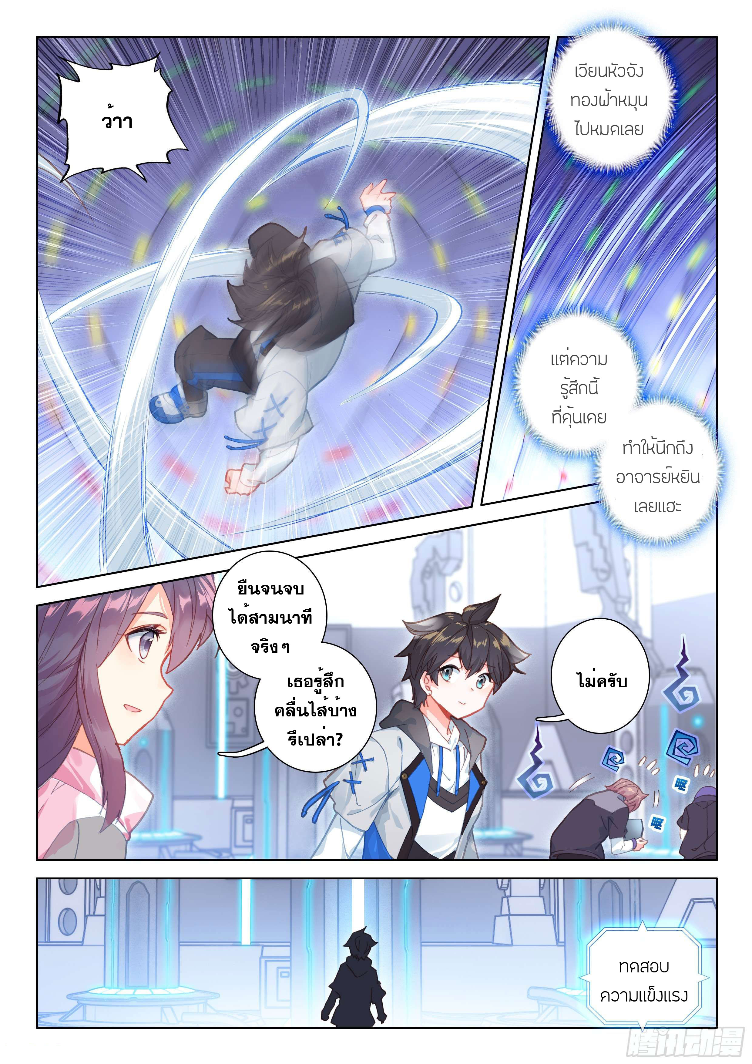 Soul Land IV – The Ultimate Combat มหาศึกการต่อสู้ ตอนที่ 34 หน้า 16