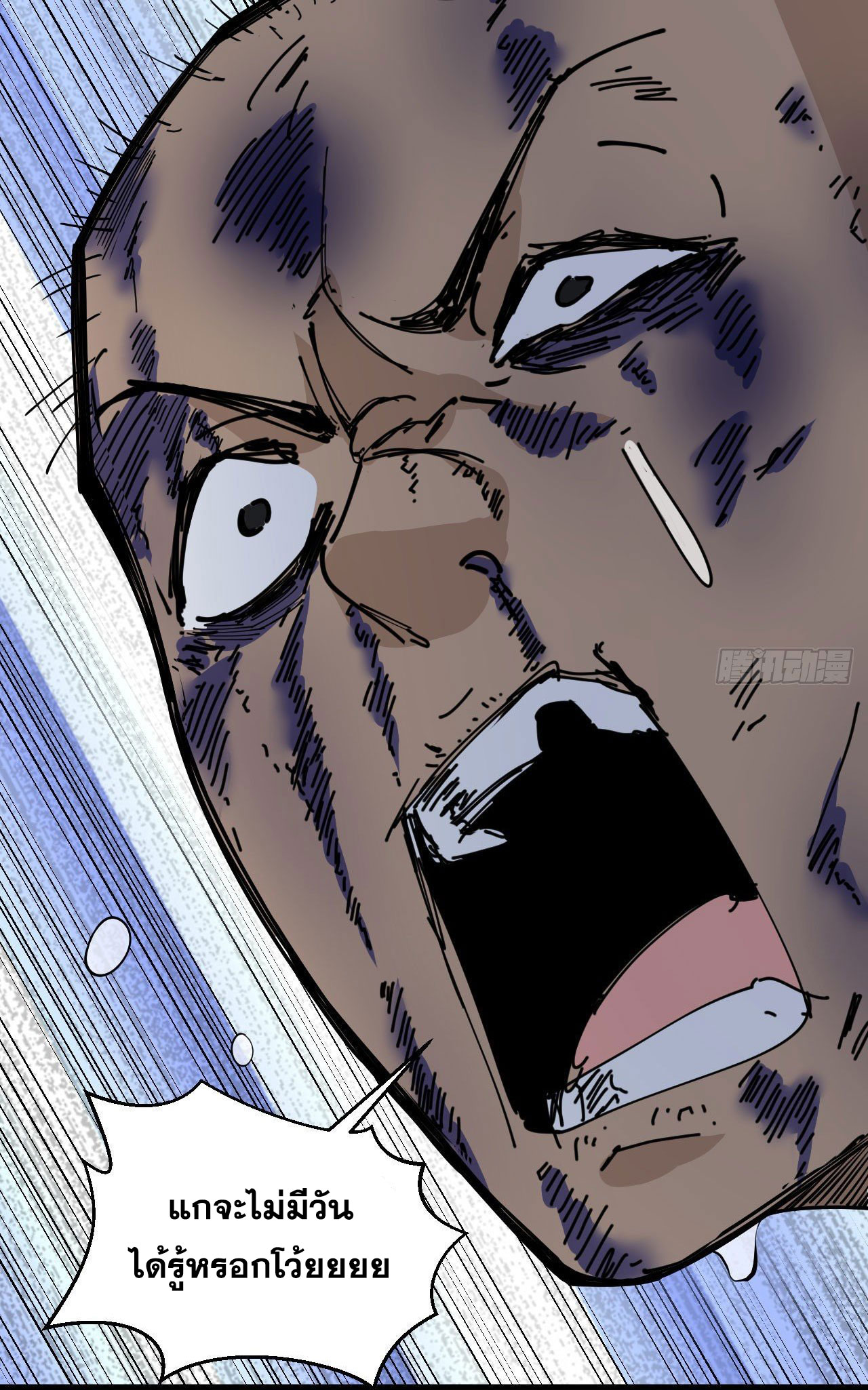 Magician from The Future ตอนที่ 25 หน้า 37