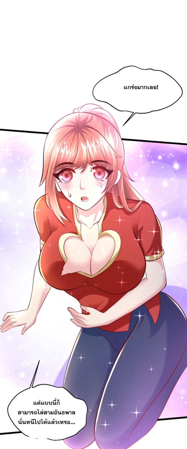 หมอเทพชนบท ตอนที่ 5 หน้า 21