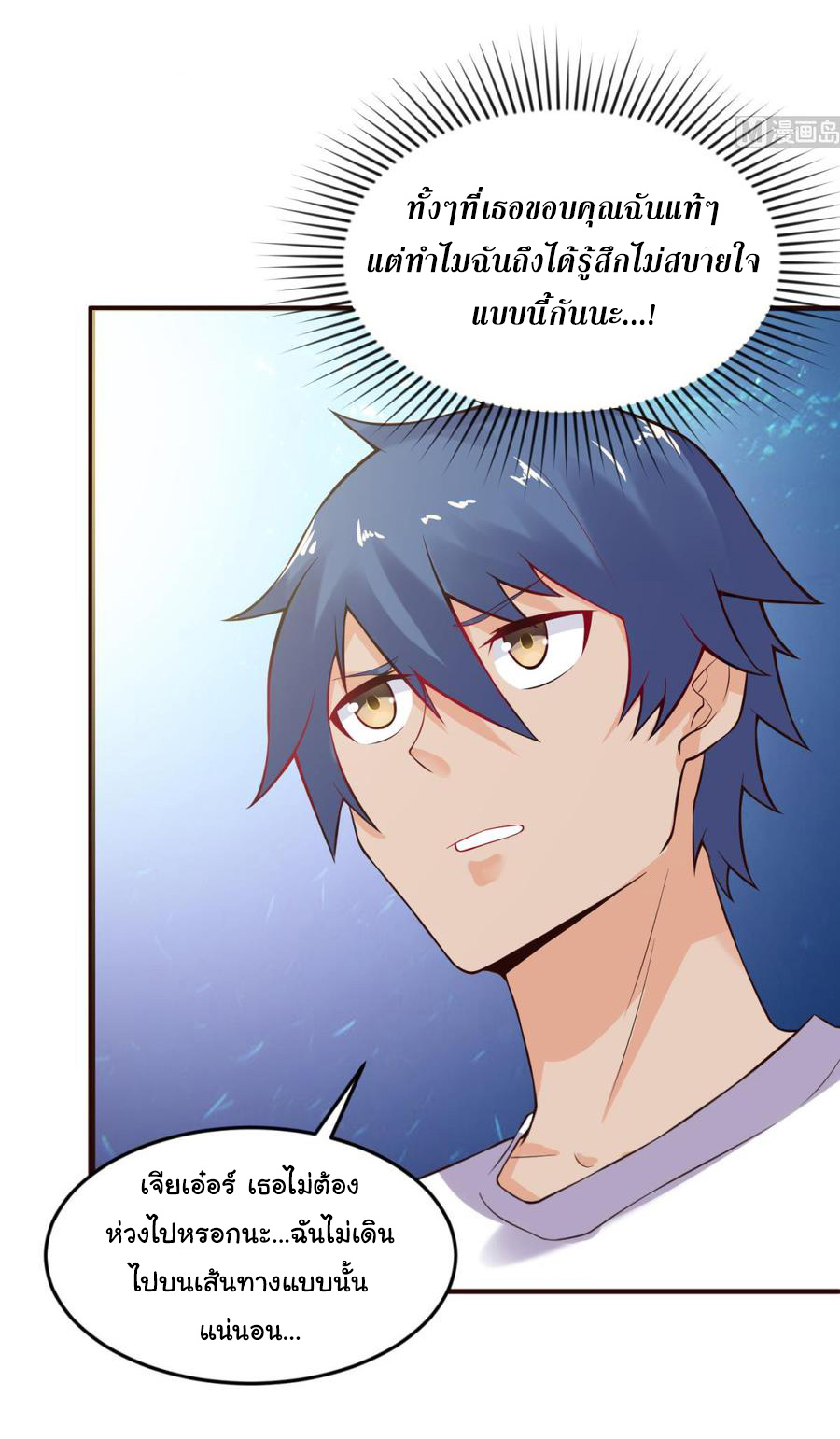 เทพเซียนหมอ ของยัยเทพธิดา ตอนที่ 106 หน้า 17