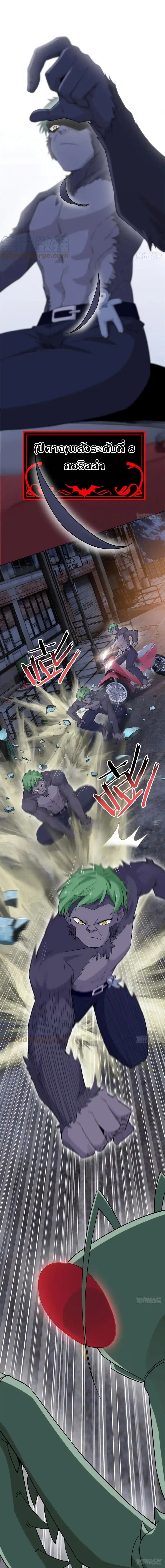ชายผู้แข็งแกร่งที่ออกมาจากโรงพยาบาลจิตเวช ตอนที่ 70 หน้า 7
