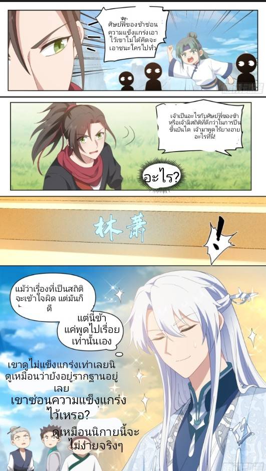 เกิดใหม่เป็นจอมวายร้ายที่ต้องเล่นไปตามบท ตอนที่ 4 หน้า 6