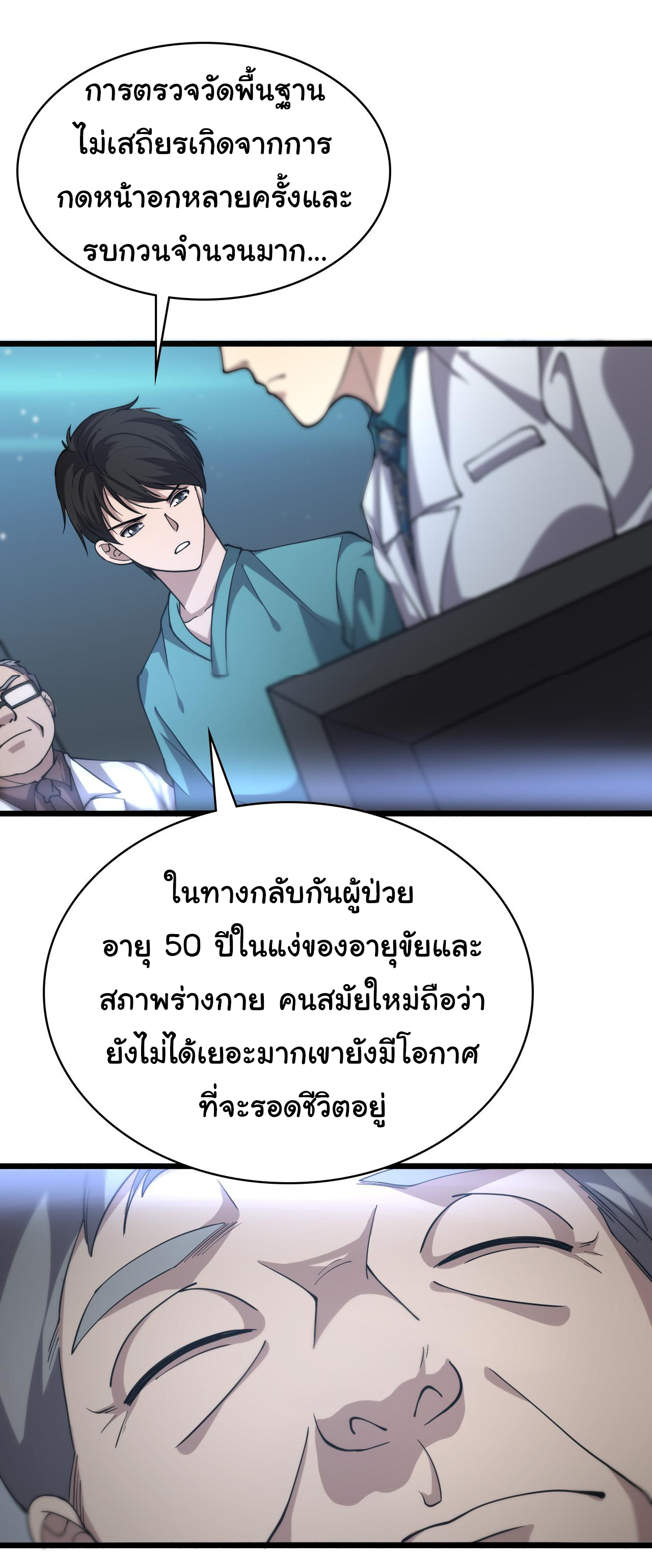 สุดยอดระบบของหมอหลิงหรัน ตอนที่ 147 หน้า 24