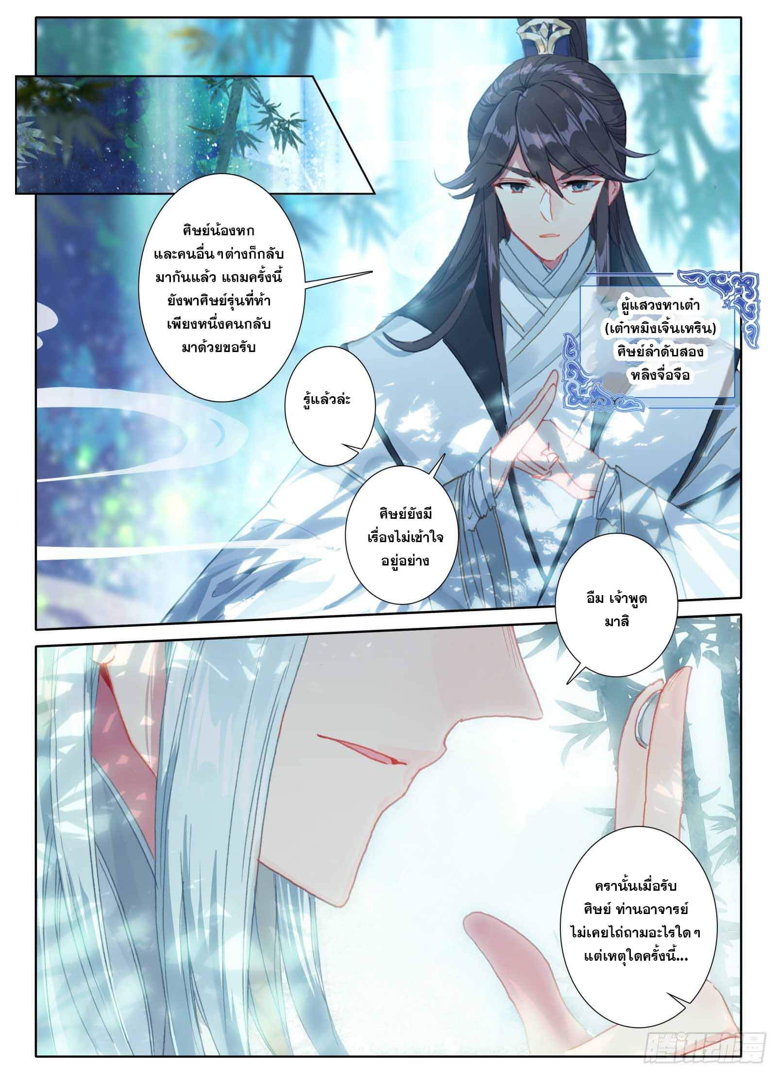 มีแต่ข้าที่เป็นเซียน (ทันจีน) ตอนที่ 4 หน้า 15