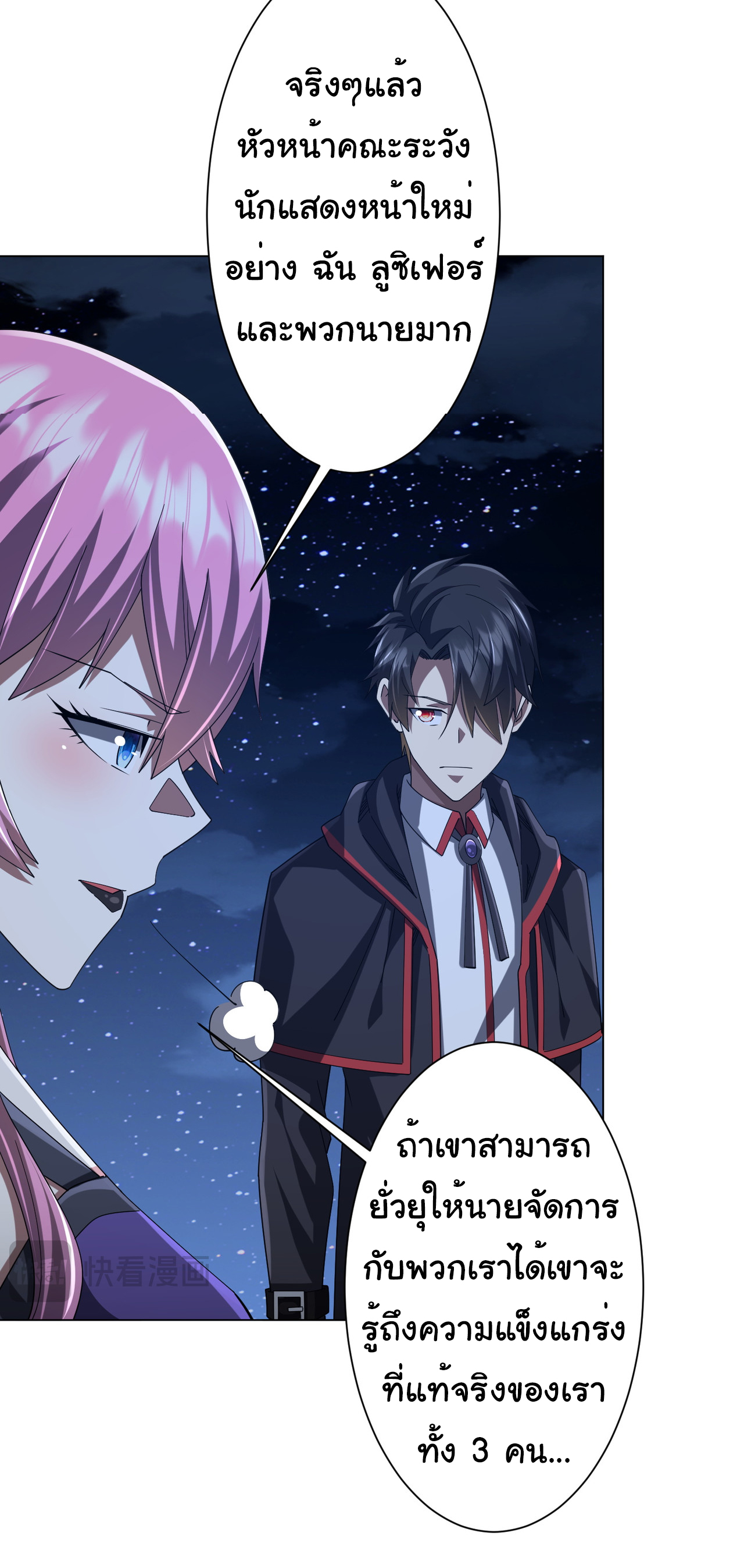 Start with trillions of coins ตอนที่ 138 หน้า 30