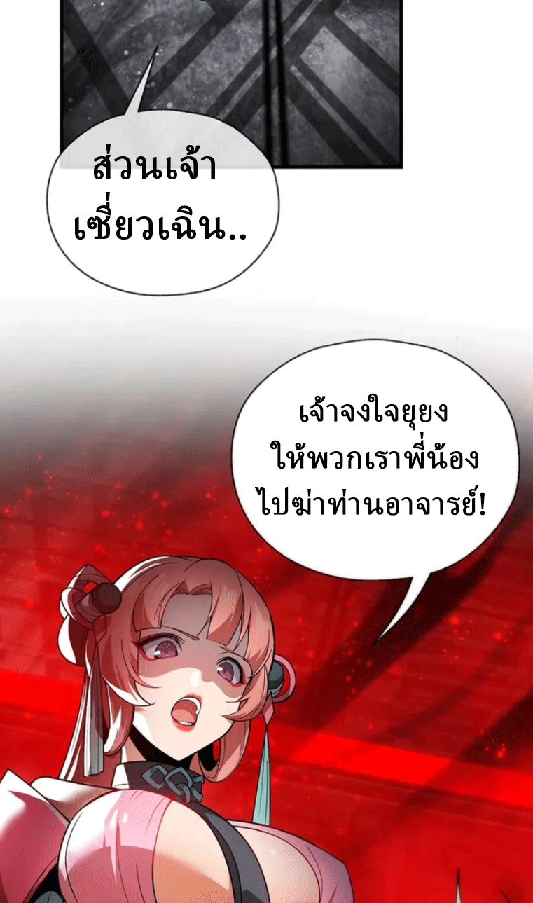 จอมมารสุดแกร่ง ล้างแค้นศิษย์ทรยศ ตอนที่ 11 หน้า 30