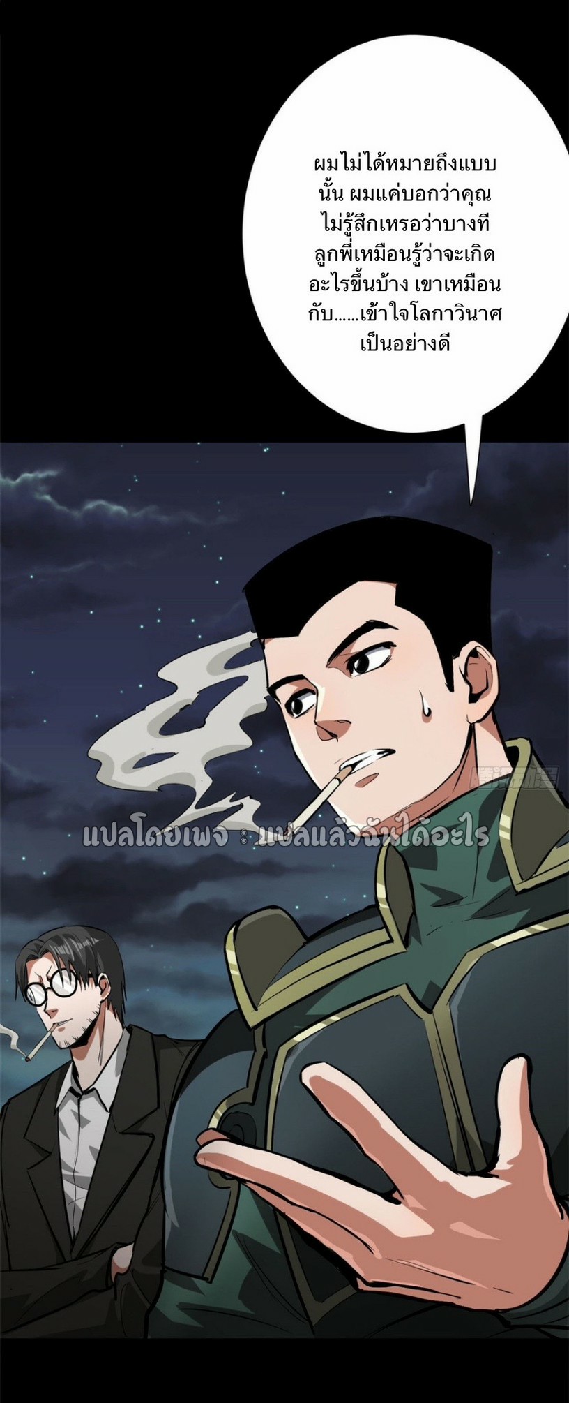 รูเล็ตเวิลด์ สุ่มไอเทมเอาชีวิตรอด ตอนที่ 104 หน้า 23