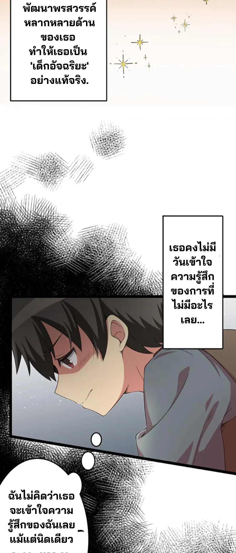 เด็กหนุ่มผู้ถูกเลี้ยงดูโดยจอมมารและราชามังกร: ชีวิตในโรงเรียนที่ไร้เทียมทาน ตอนที่ 1 หน้า 16