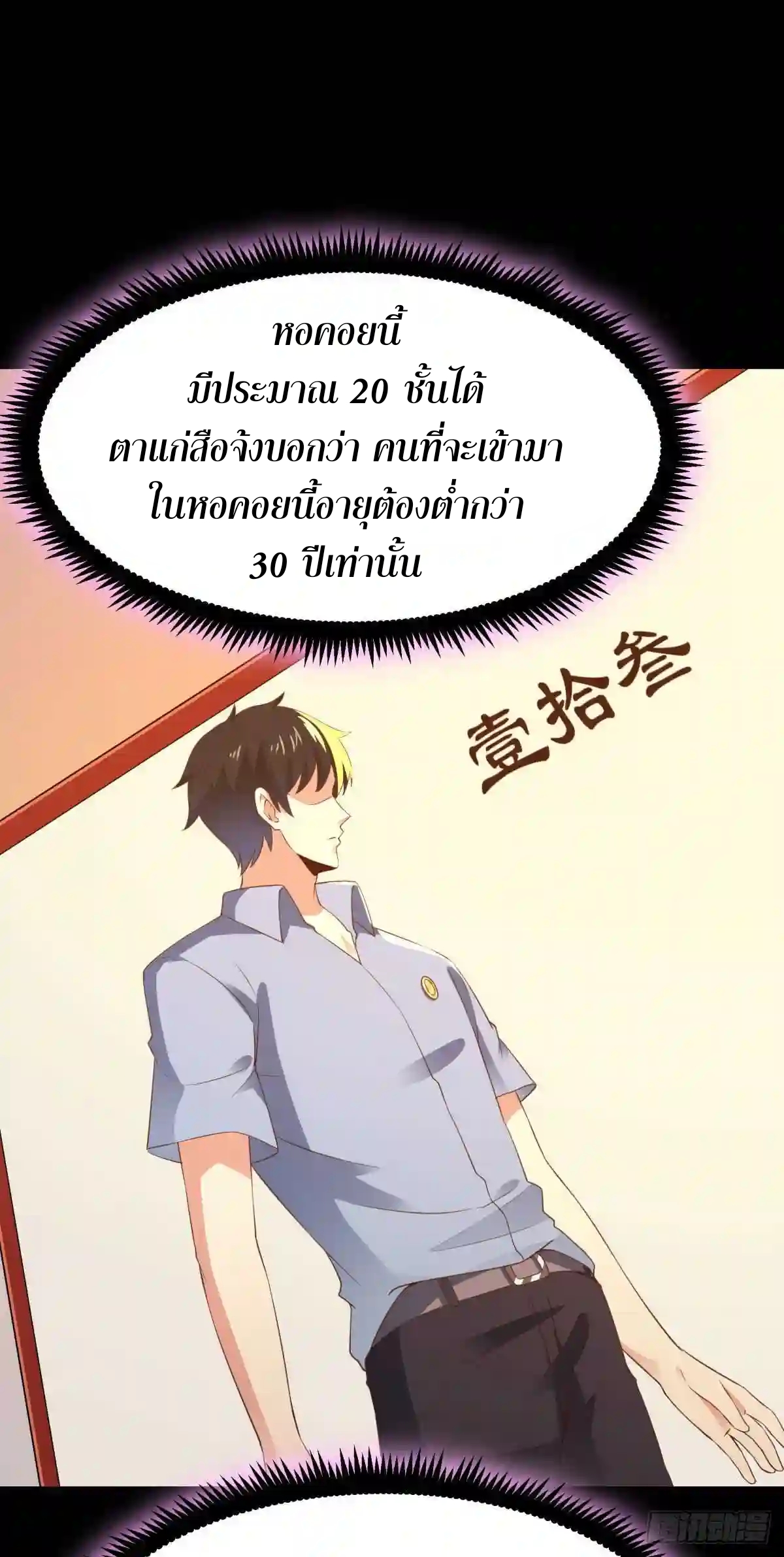 Rebirth City Deity - การเกิดใหม่ของเทพเซียนแห่งนคร ตอนที่ 11 หน้า 40