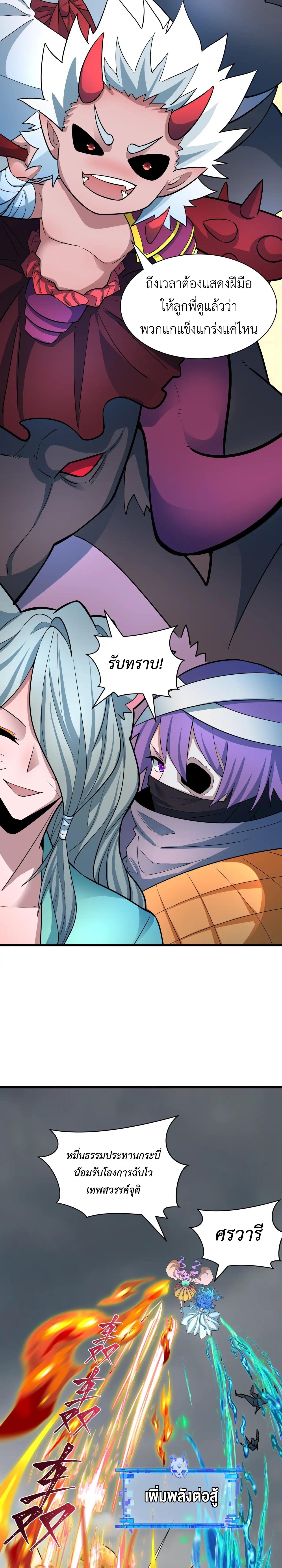 Era of the Haunted - ยุคสมัยแห่งภูตผี ตอนที่ 428 หน้า 2