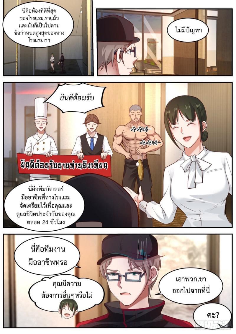 ฉันส่งของจนได้รางวัลสุดล้ำค่า ตอนที่ 8 หน้า 11