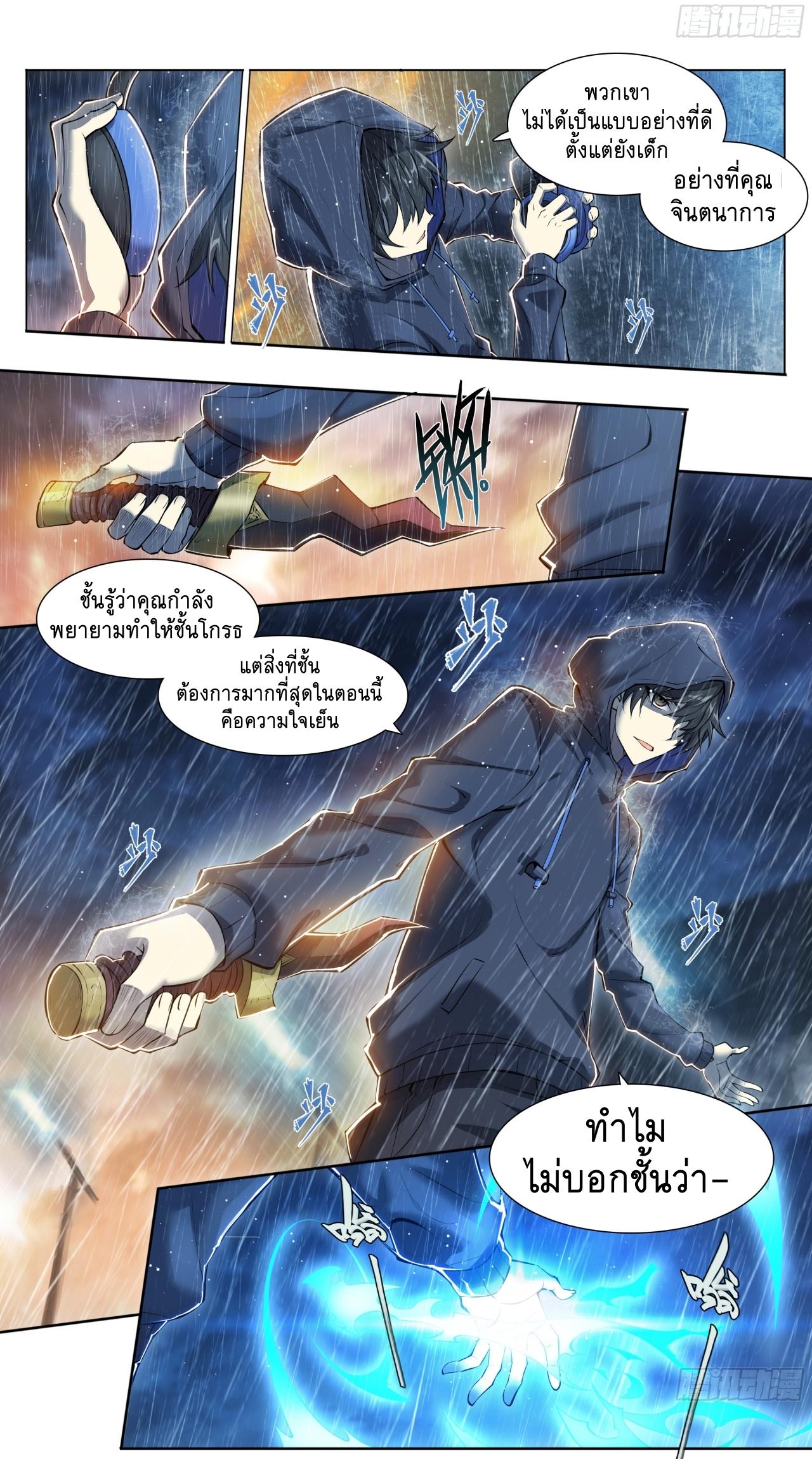 Apocalypse Forecast ตอนที่ 80 หน้า 14