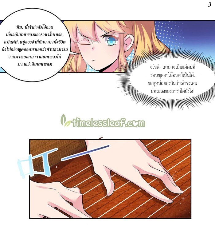 Above All Gods เทพยุทธเหนือเทวะ ตอนที่ 3 หน้า 21