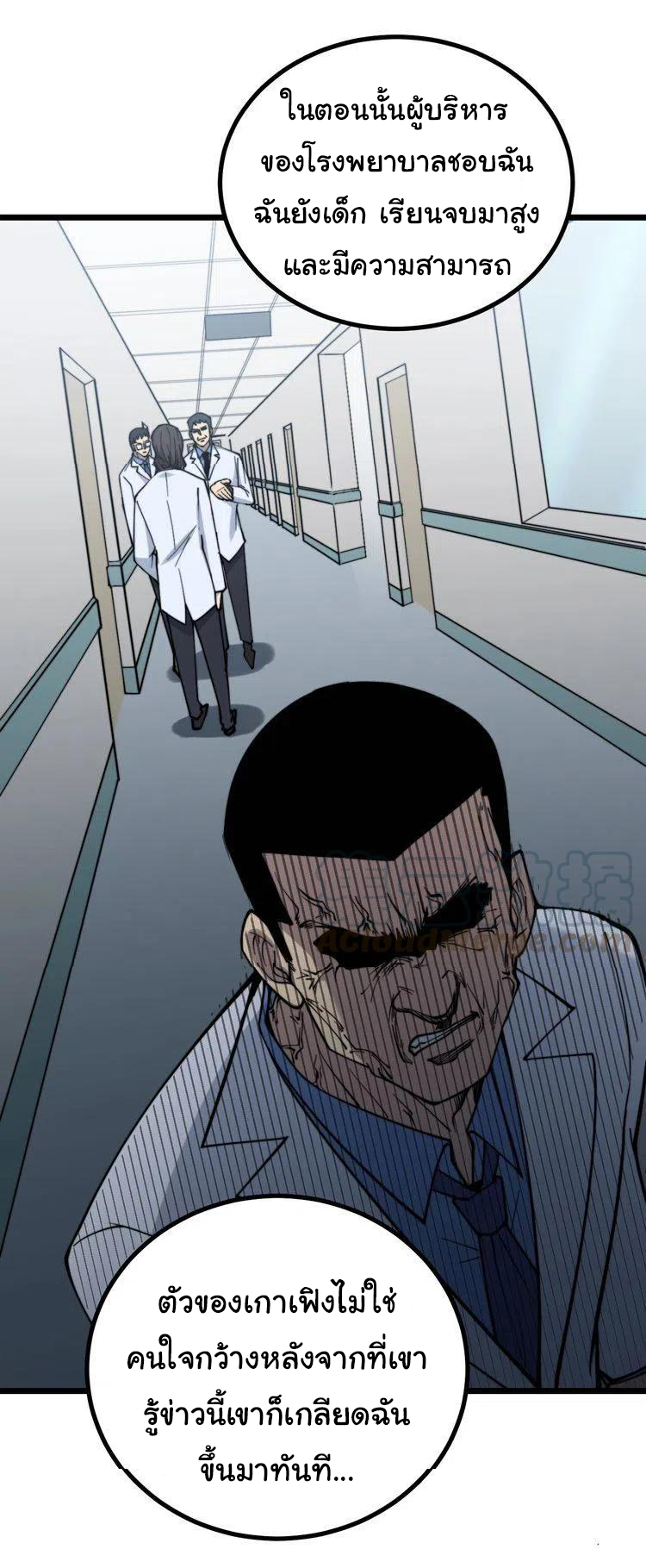 Bad Hand Witch Doctor สุดยอดพ่อมดหมอผี ตอนที่ 231 หน้า 16